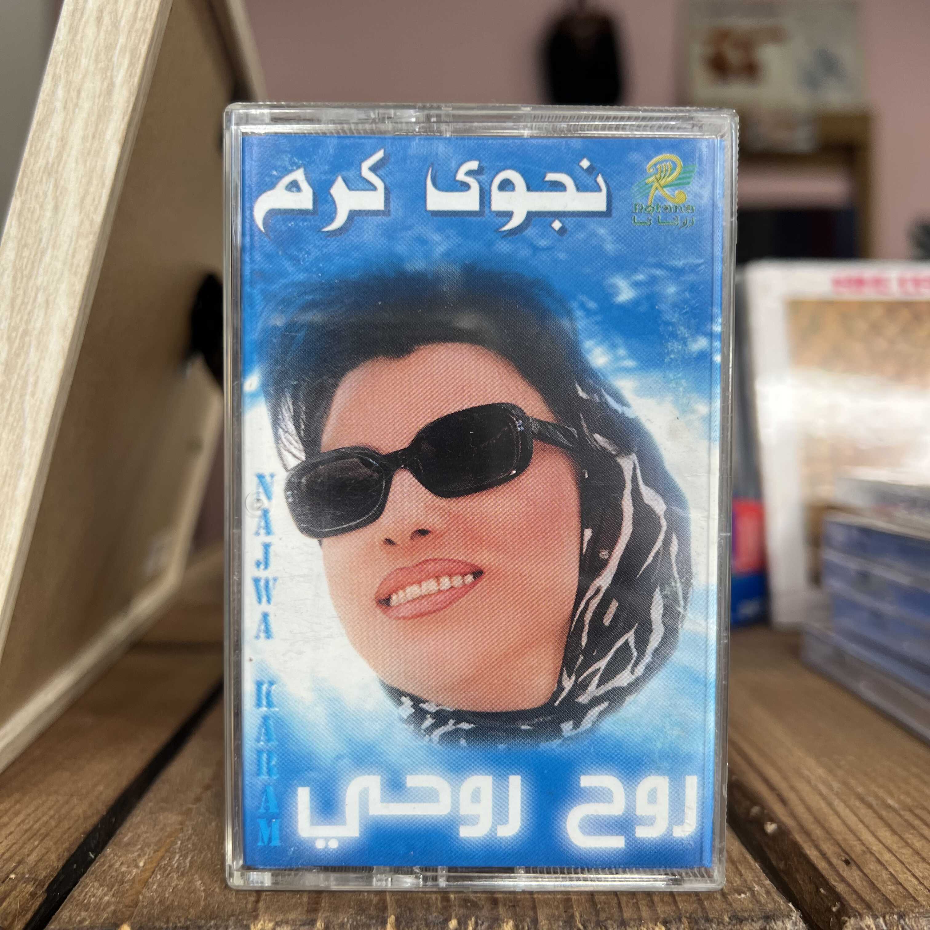 Najwa Karam - Rouh Rouhi