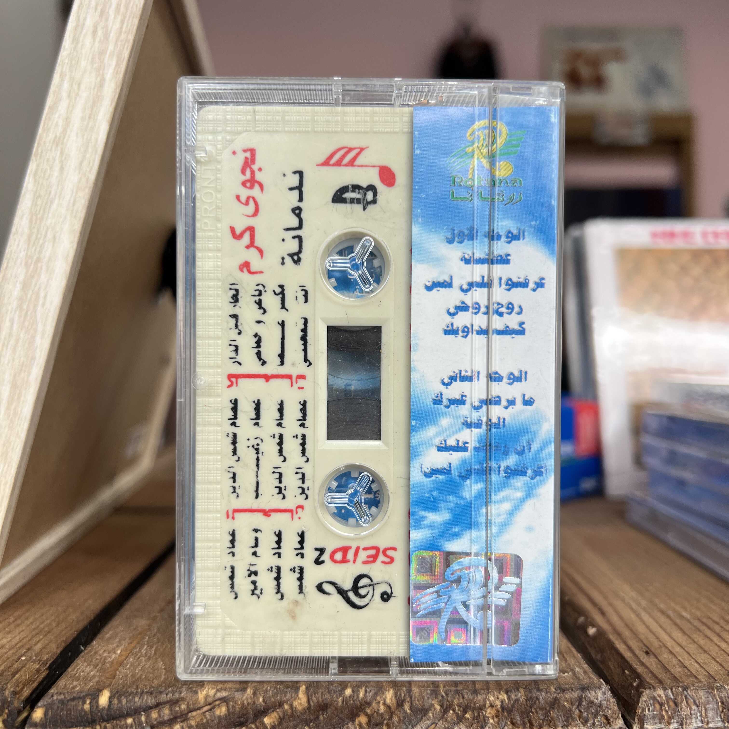 Najwa Karam - Rouh Rouhi