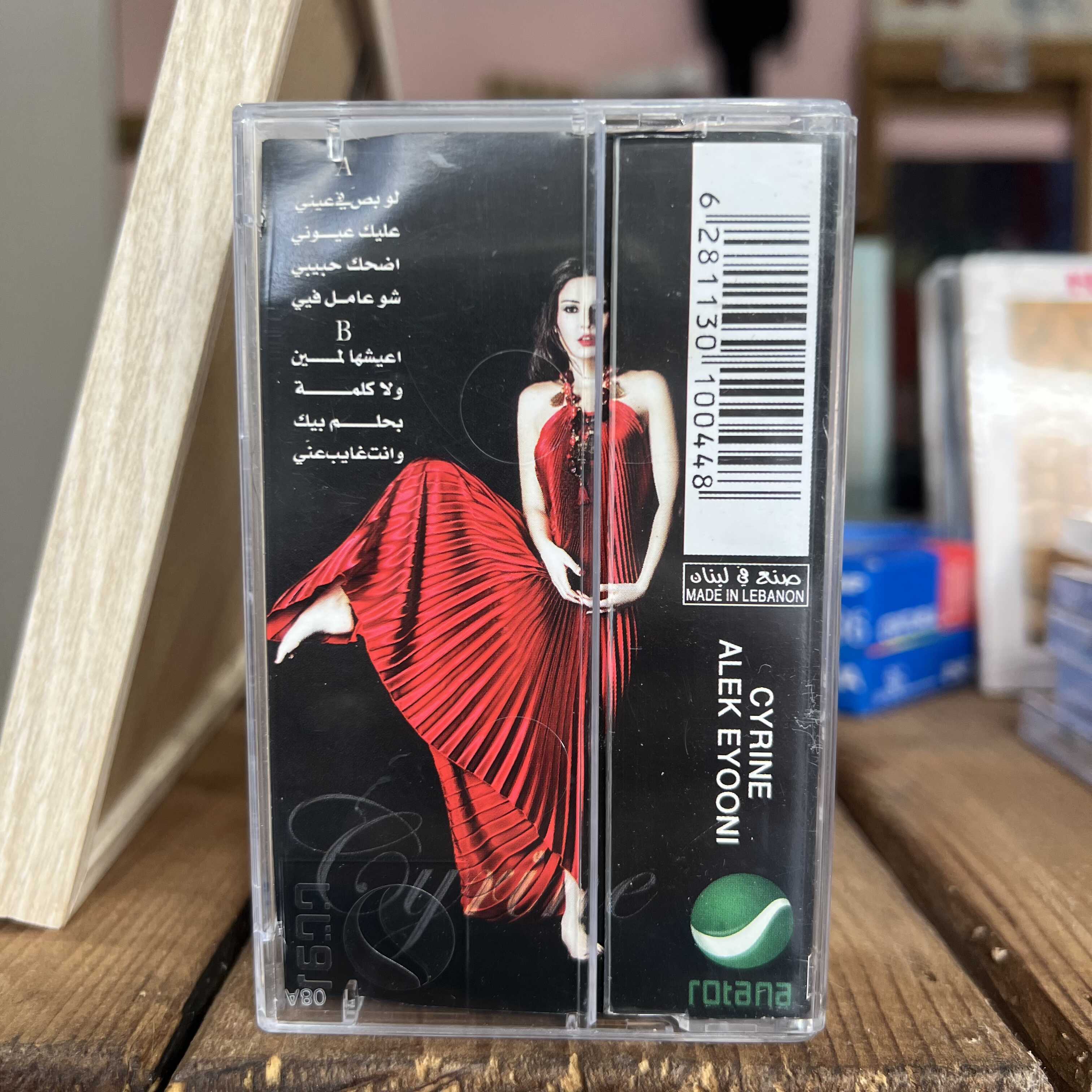 Cyrine Abdel Nour - 3alek 3youni