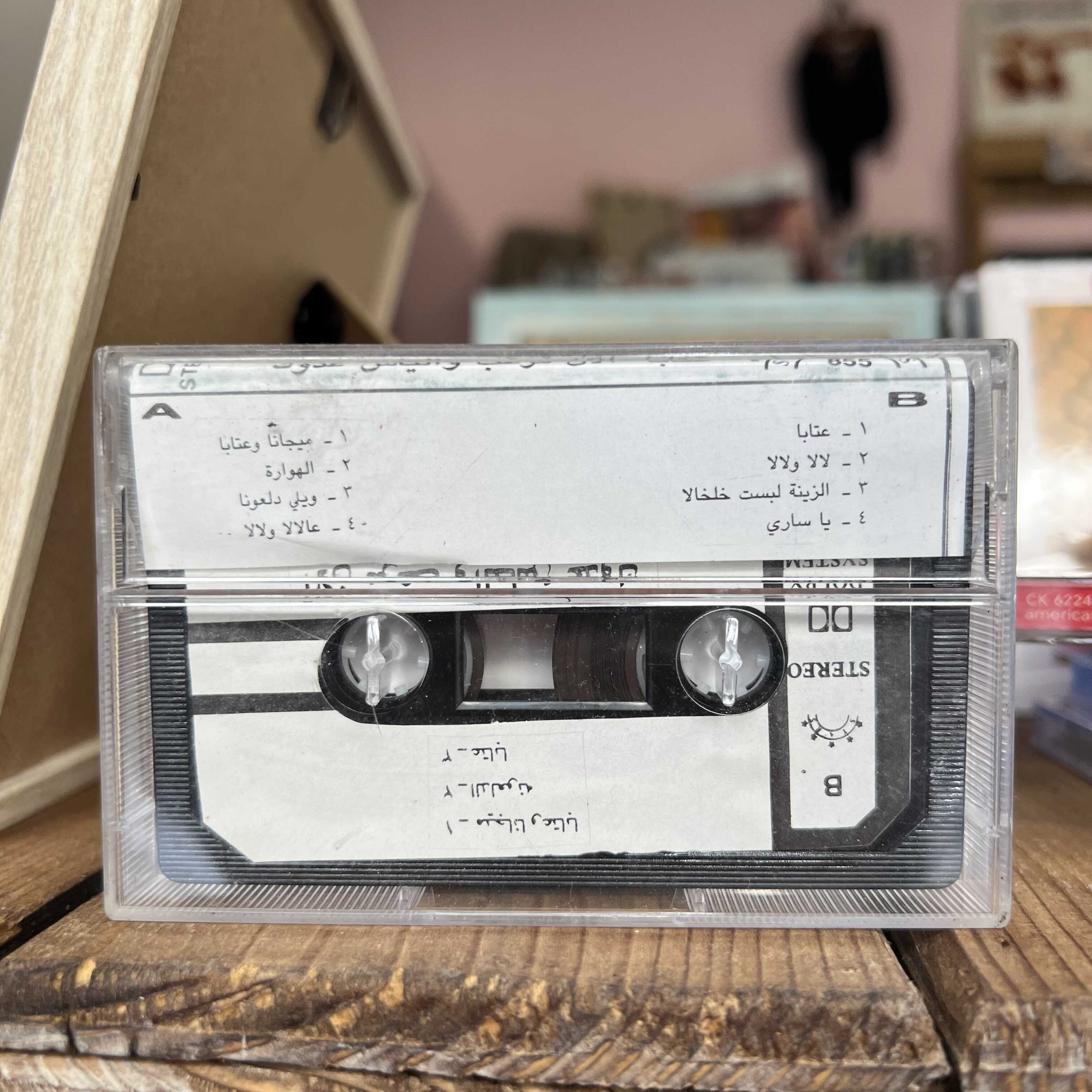 Alain Merheb & Elias Addoul - Ateba