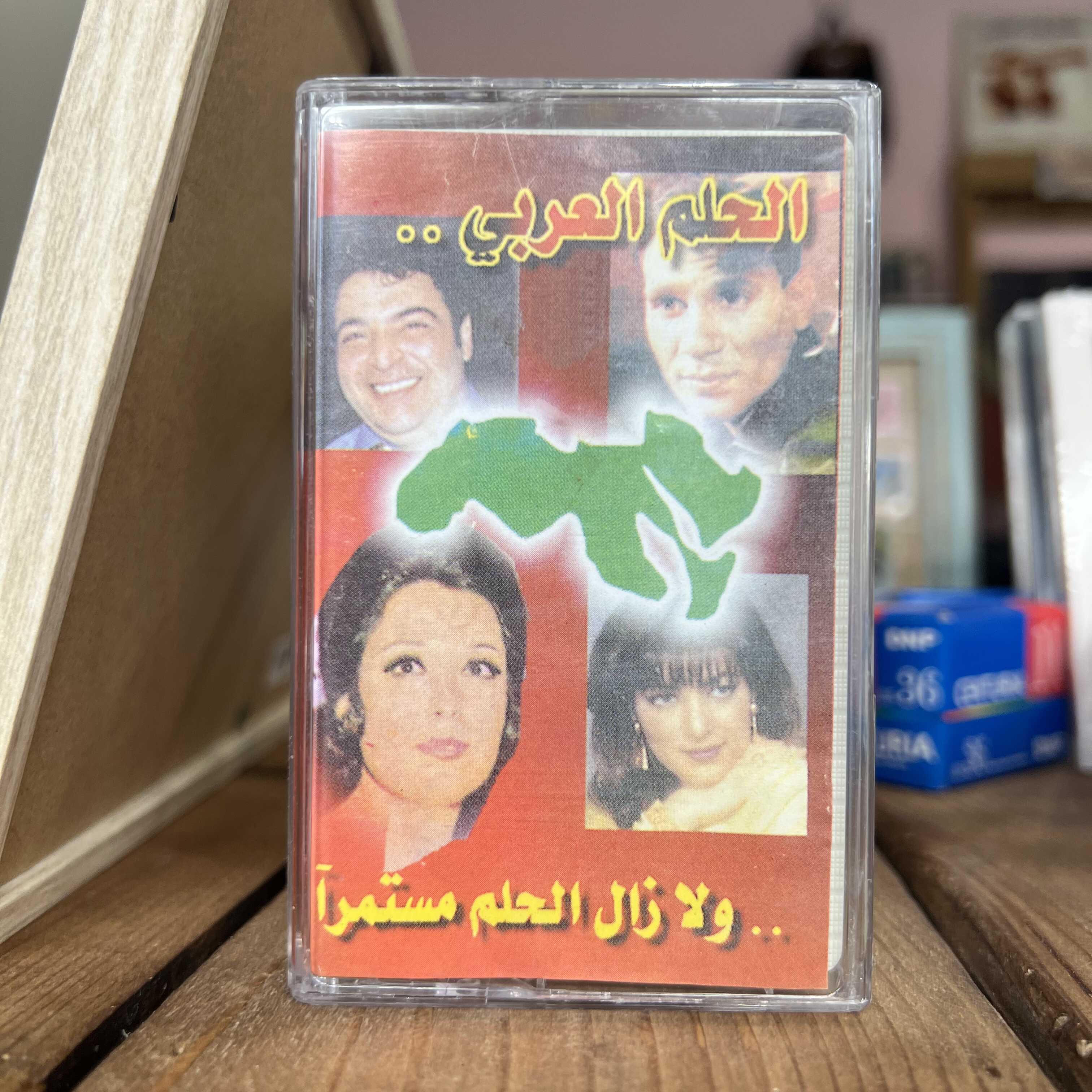 Al Helem Al Arabi