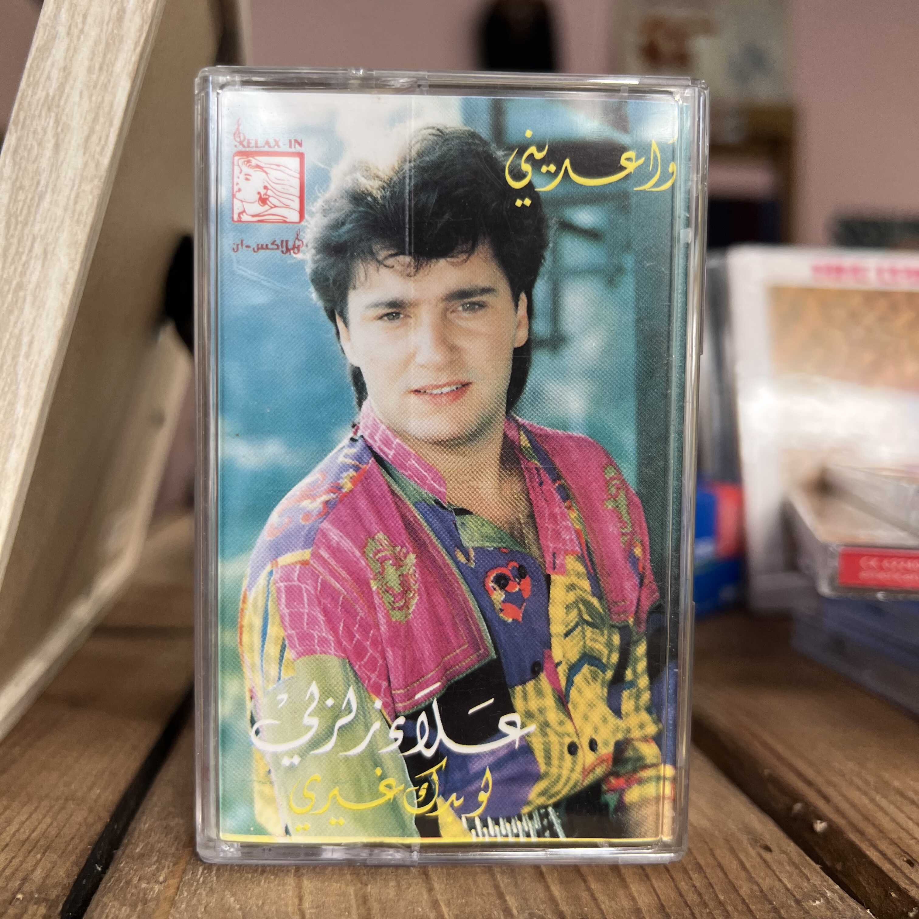 Alaa Zalzali - Law Badak Ghayri