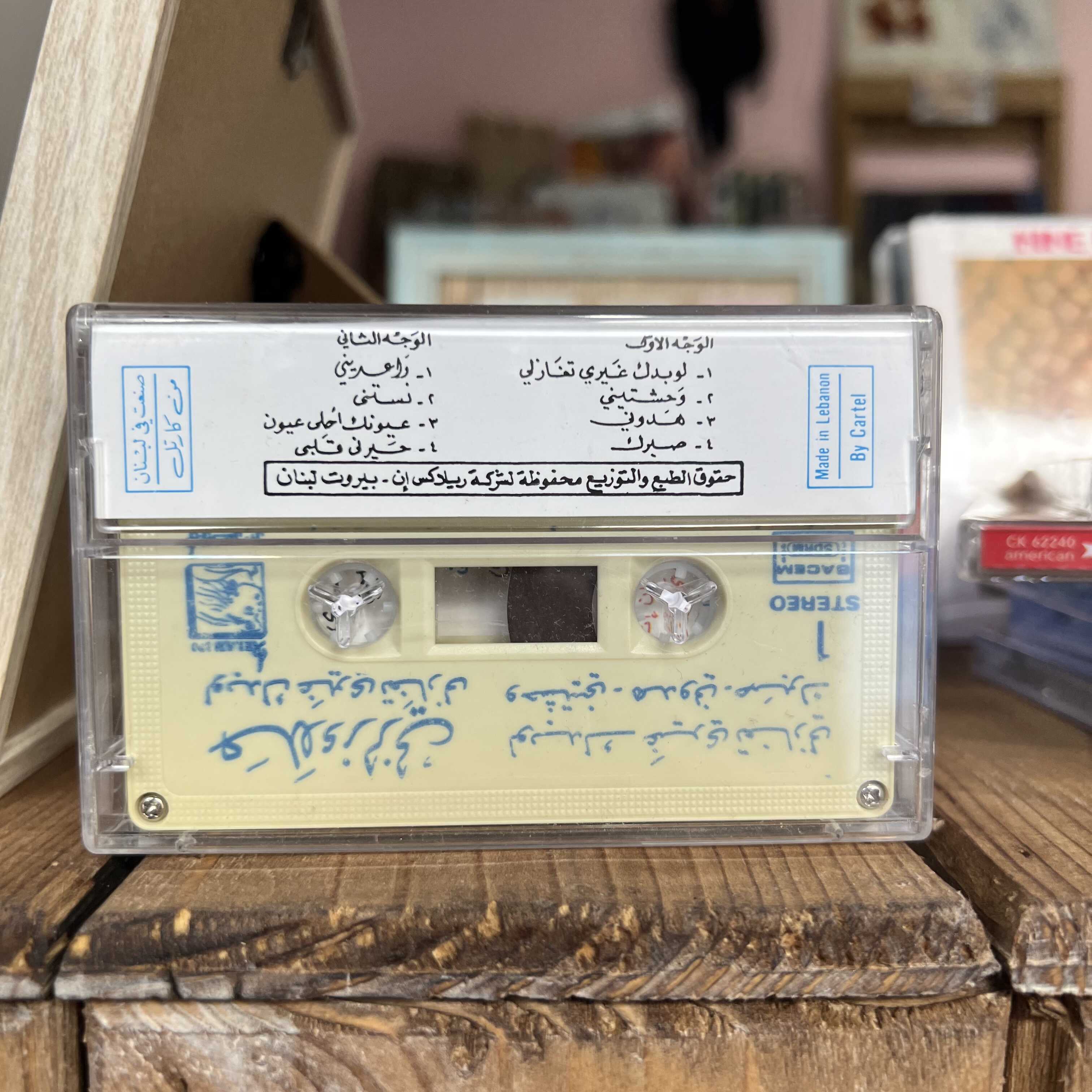 Alaa Zalzali - Law Badak Ghayri