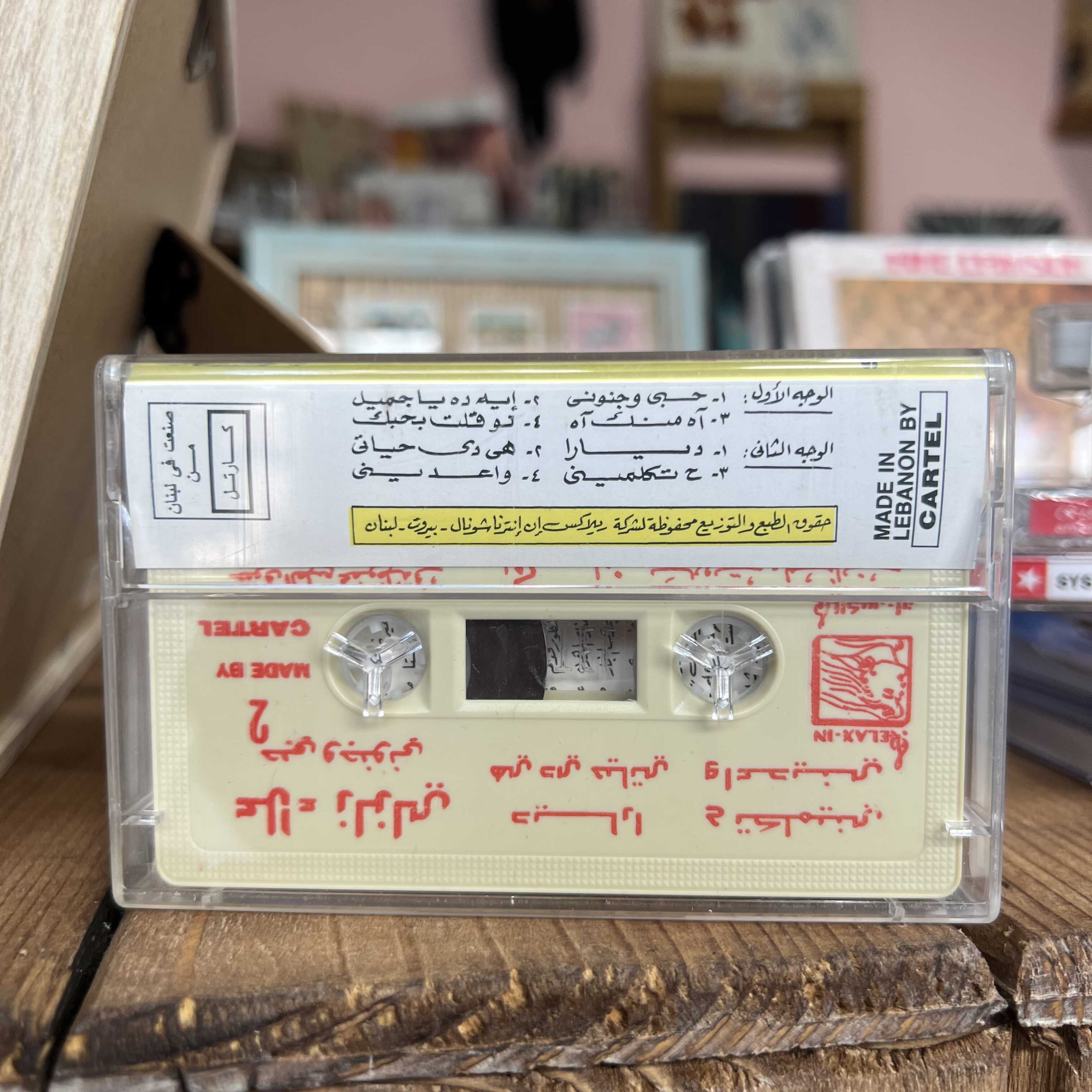 Alaa Zalzali - Hobbi W Jnouni