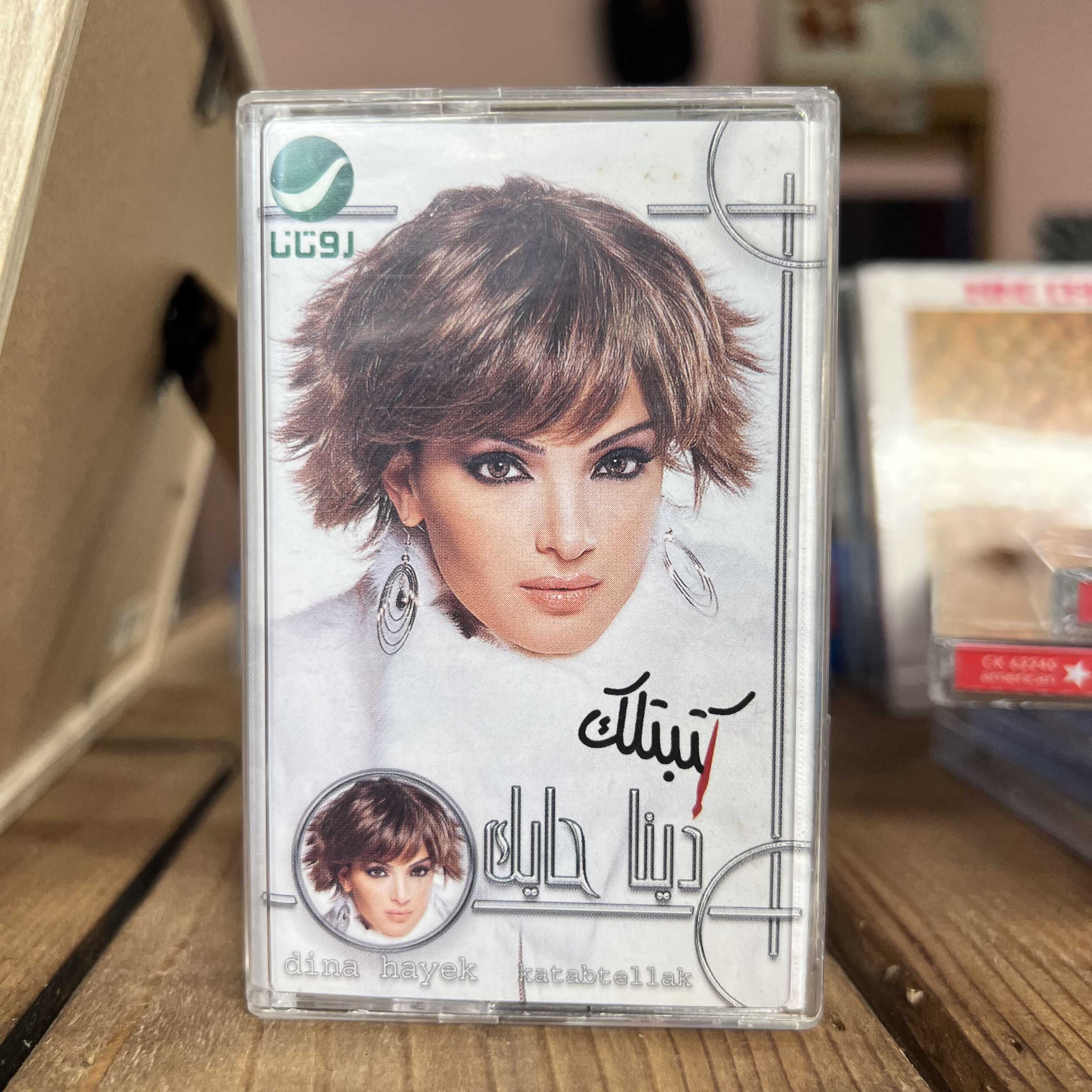 Dina Hayek - Katabtelak