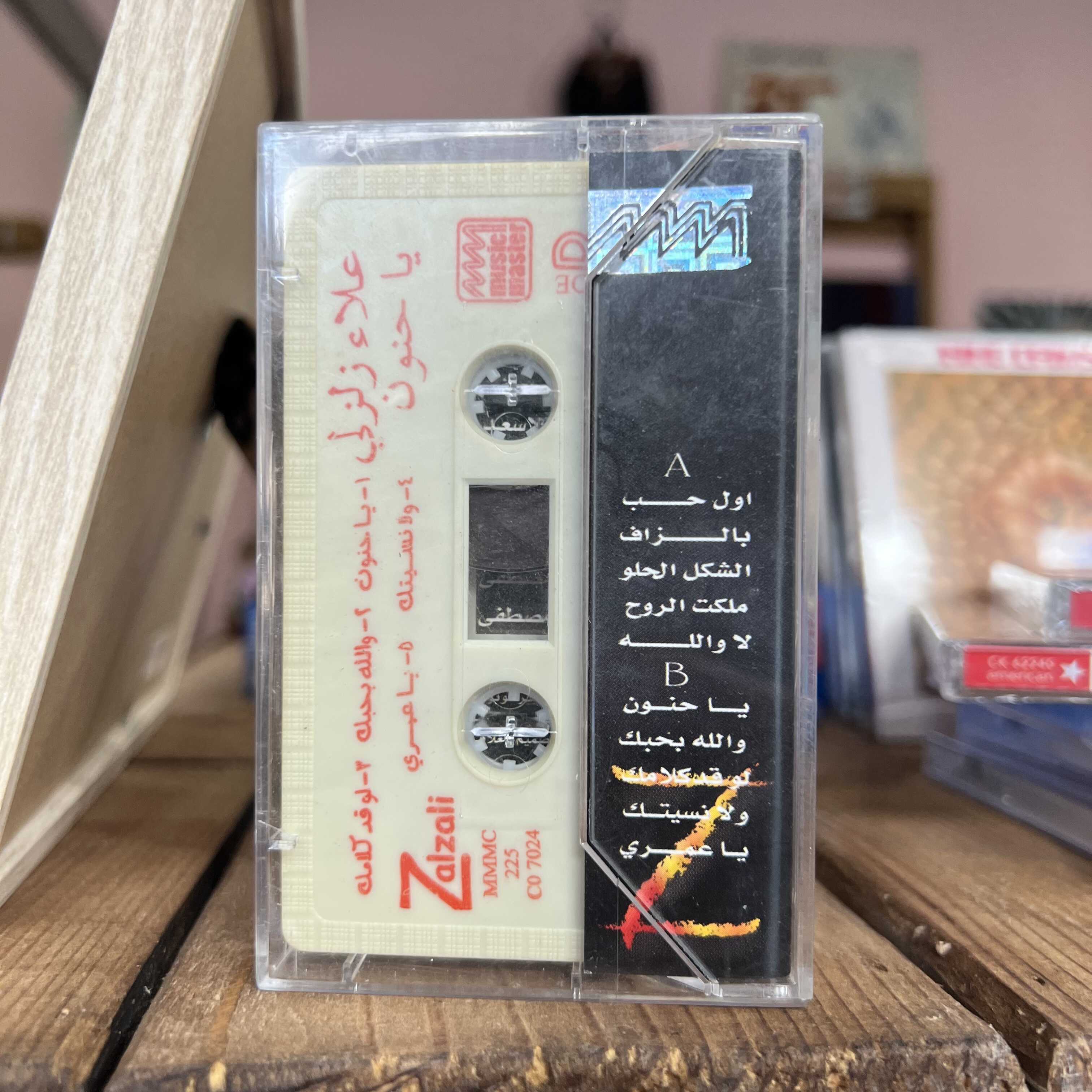 Alaa Zalzali - Ya Hanoun