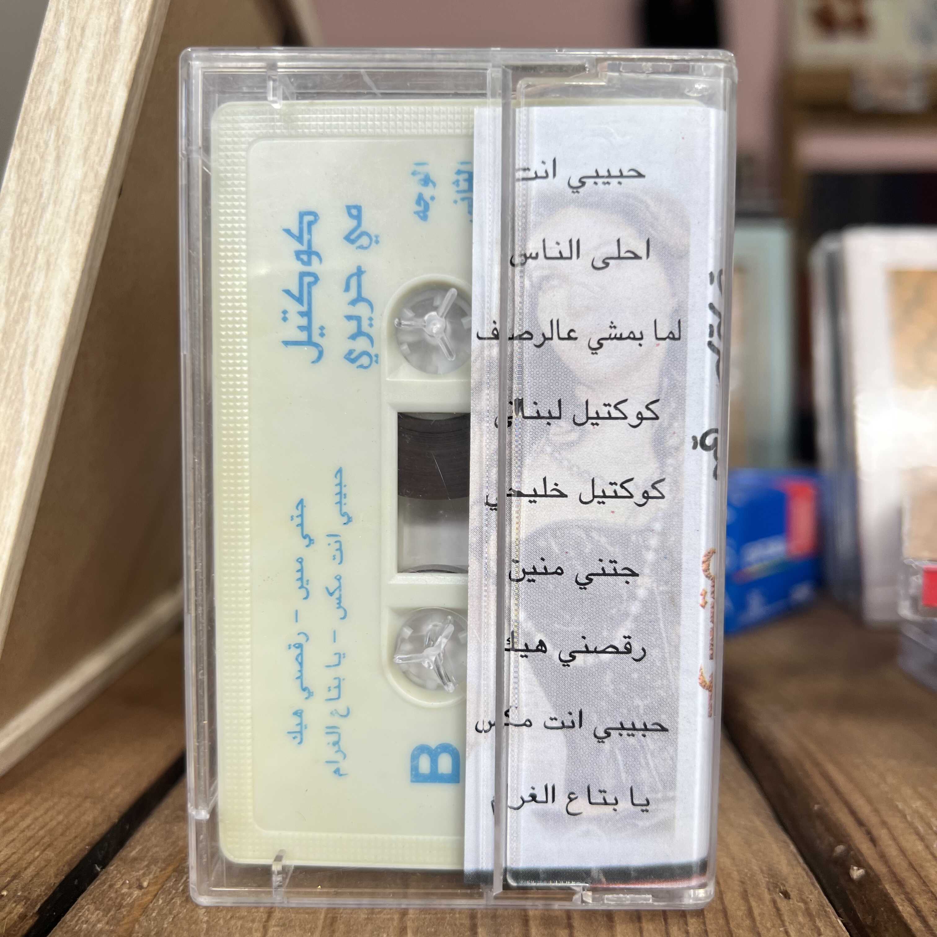 May Hariri - Cocktail