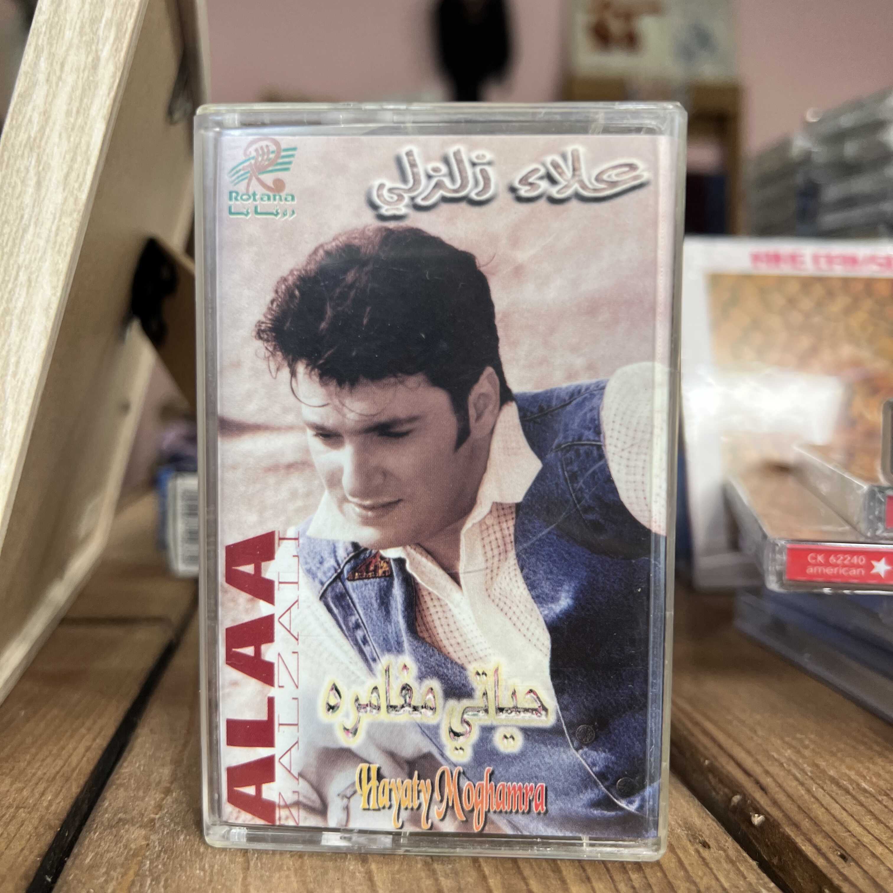 Alaa Zalzali - Hayaty Moghamra