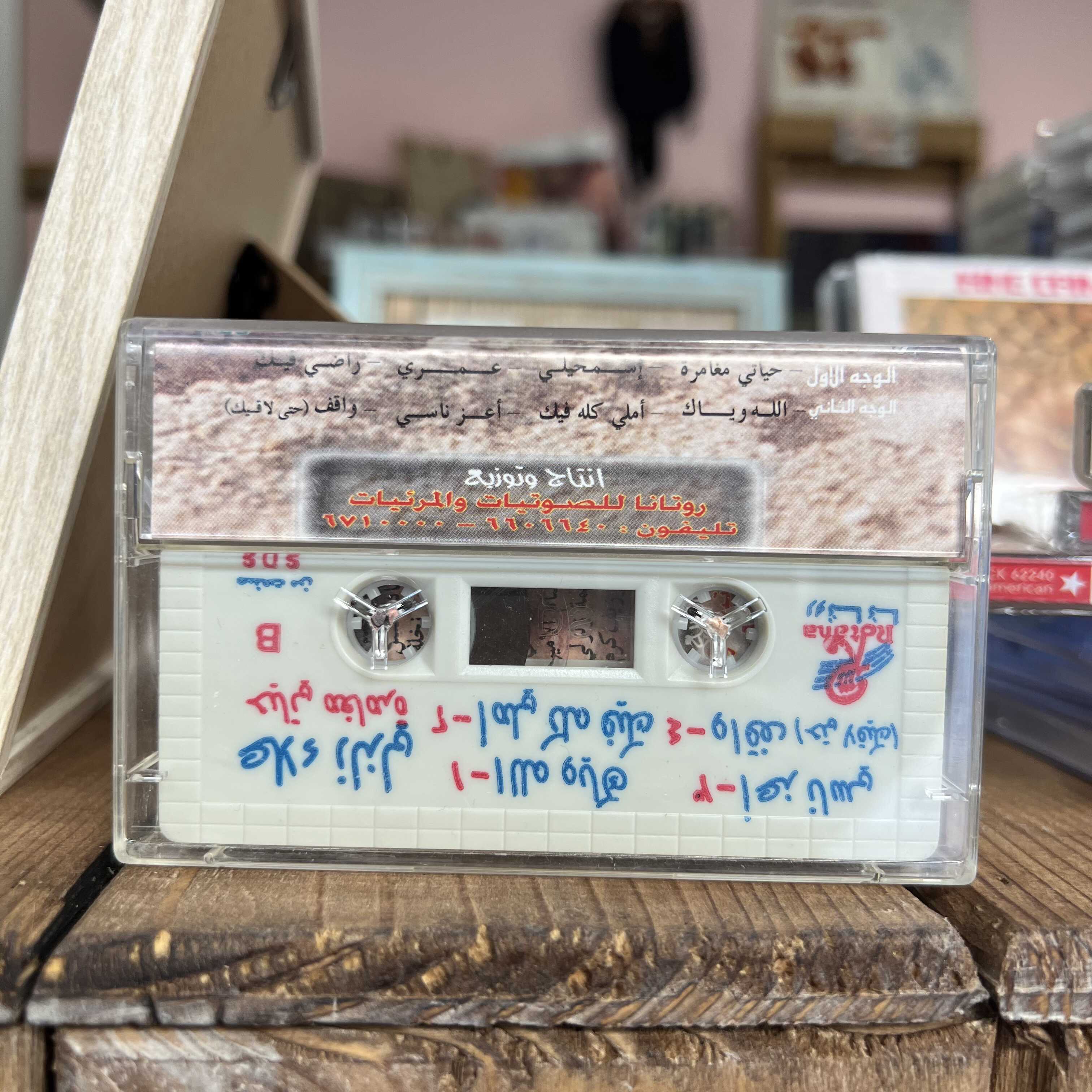 Alaa Zalzali - Hayaty Moghamra