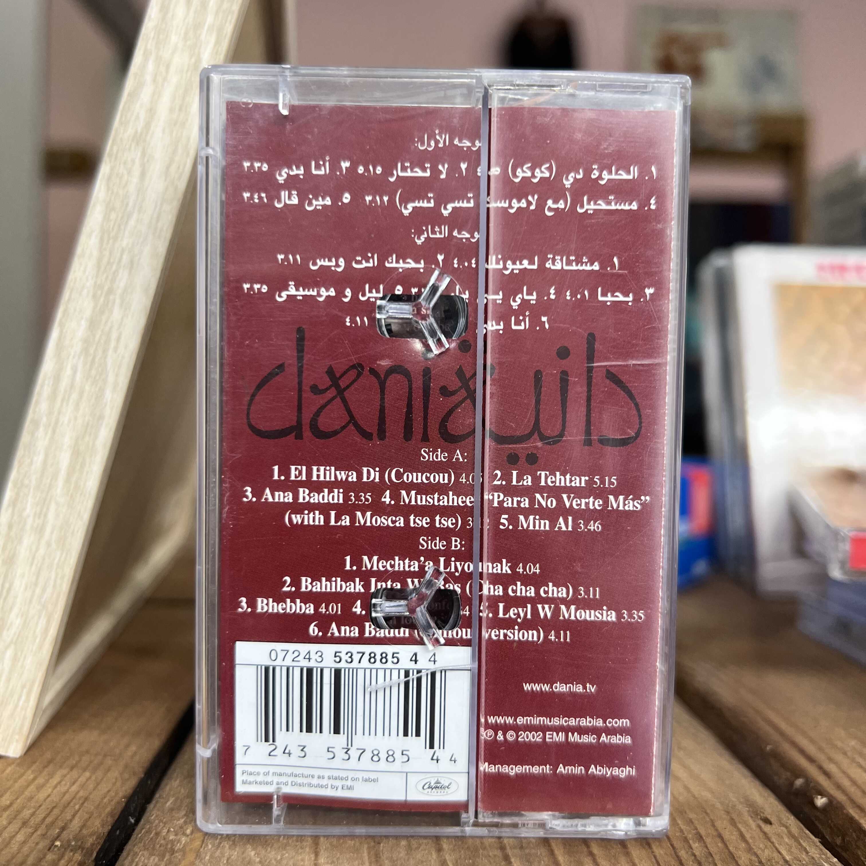 Dania - El Hilwa Di
