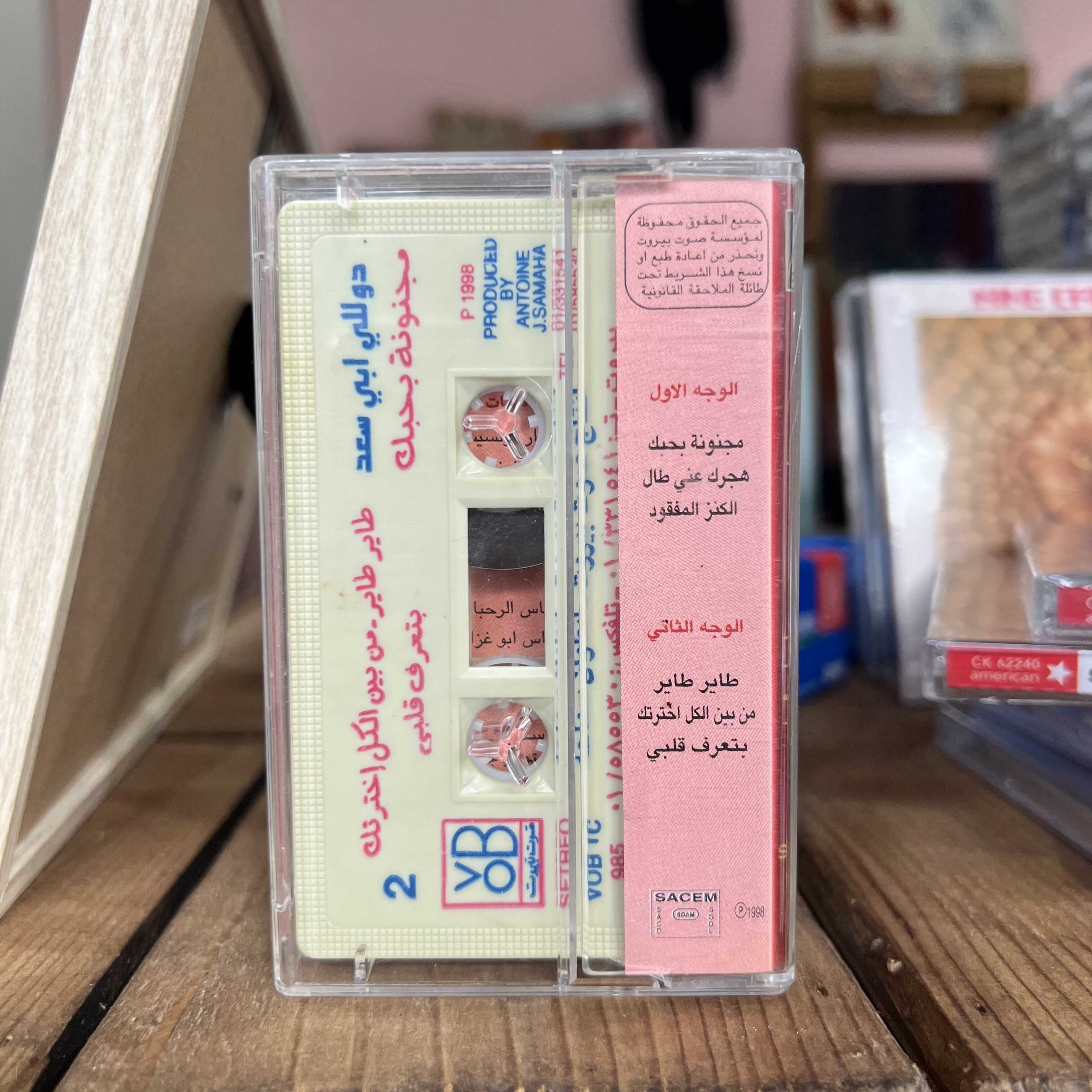 Dolly Abi Saad - Majnouneh Bhobak