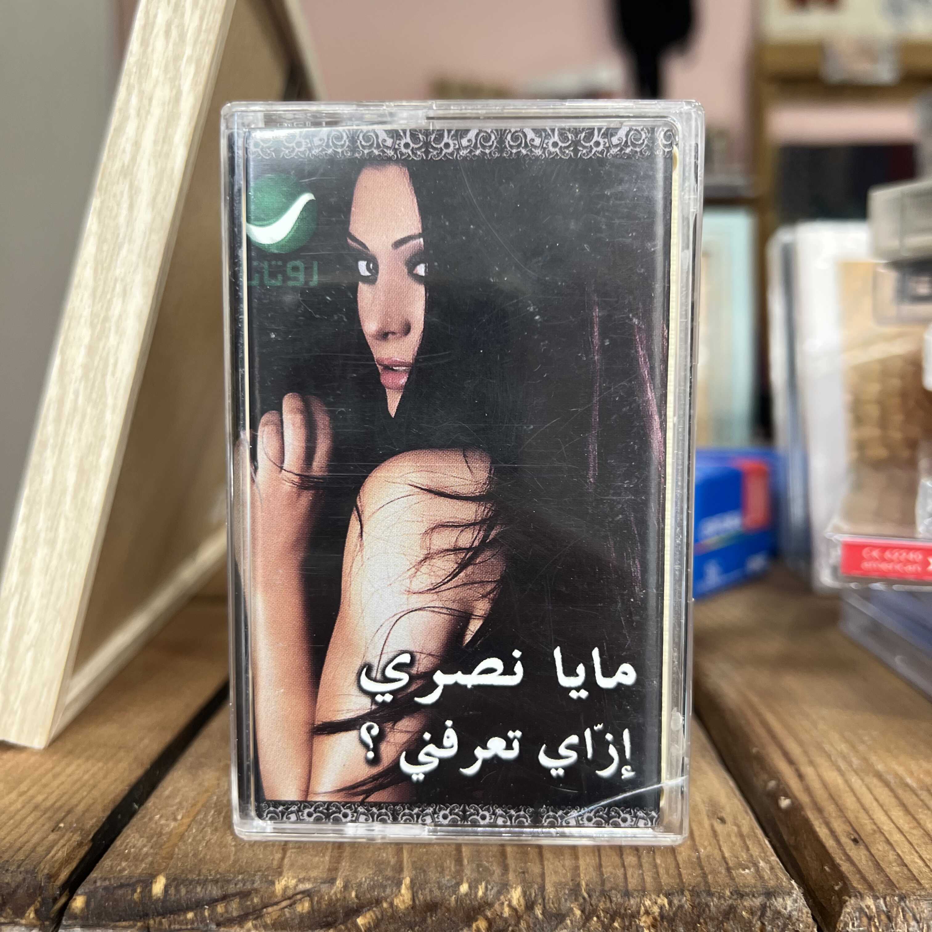 Maya Nasri - Izzay Terafni