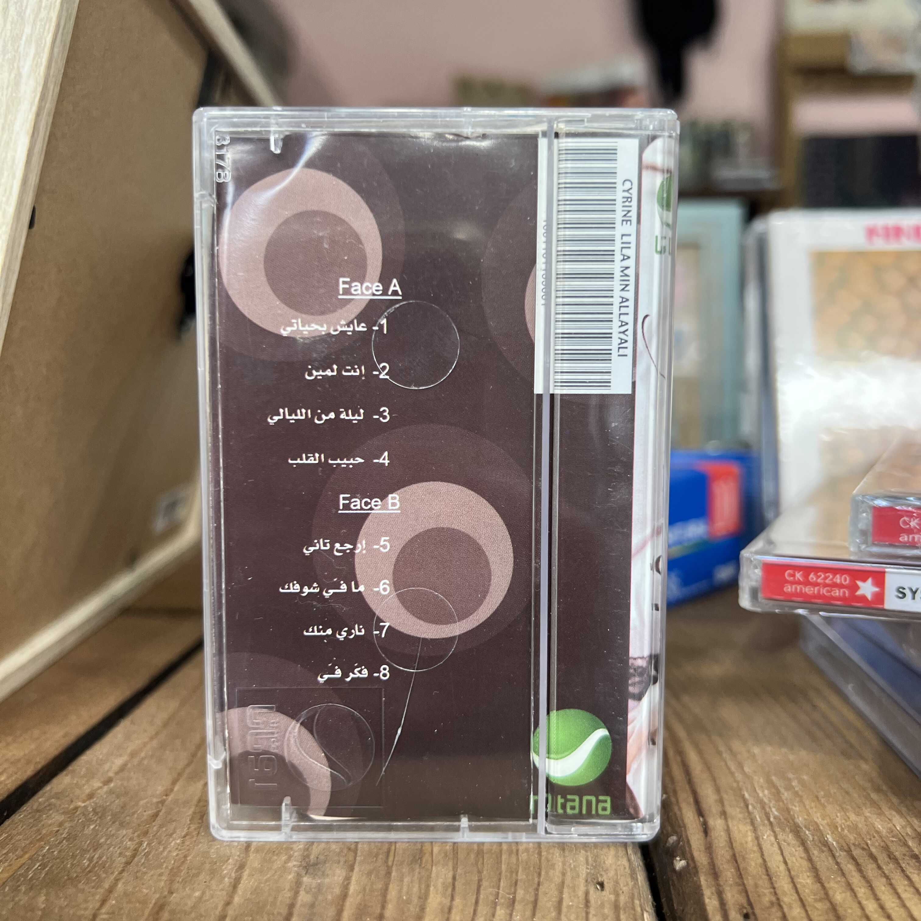 Cyrine Abdel Nour - Layla Min Al Layali