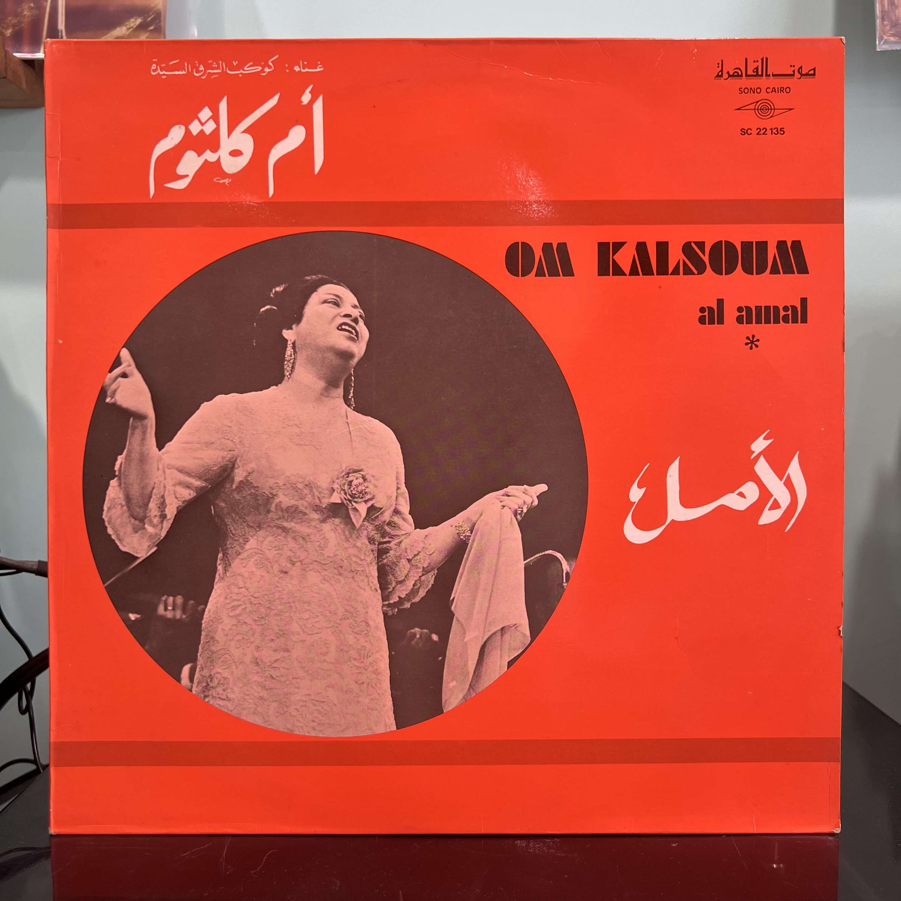 Om Kalsoum - Al Amal