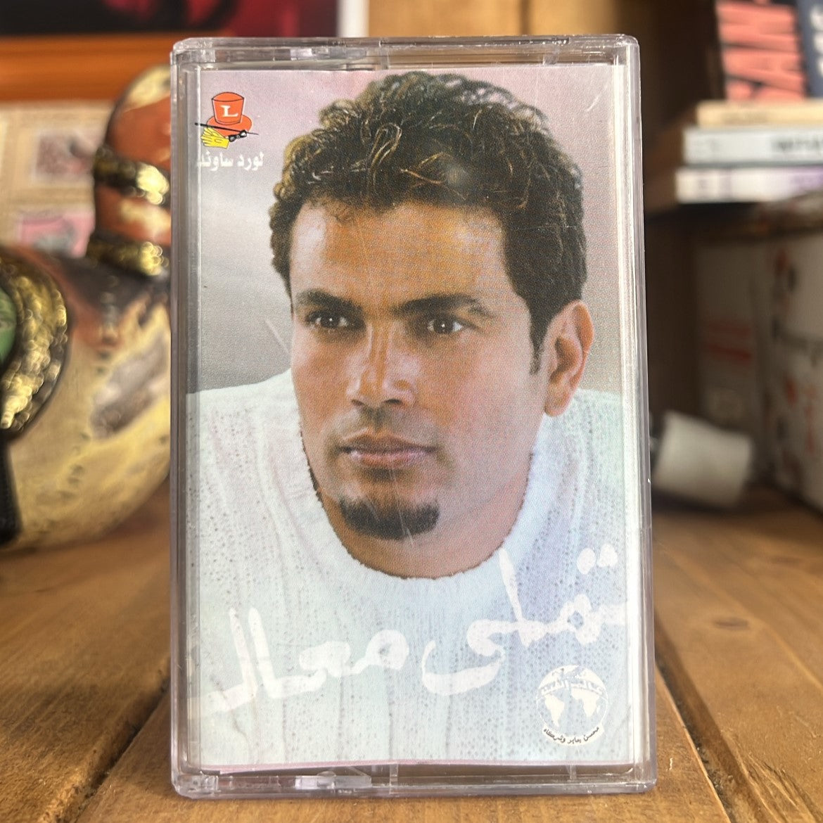 Amr Diab - Tamally Ma'ak