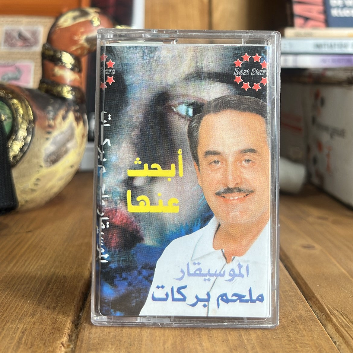 Melhem Barakat - Abhathou A'anha