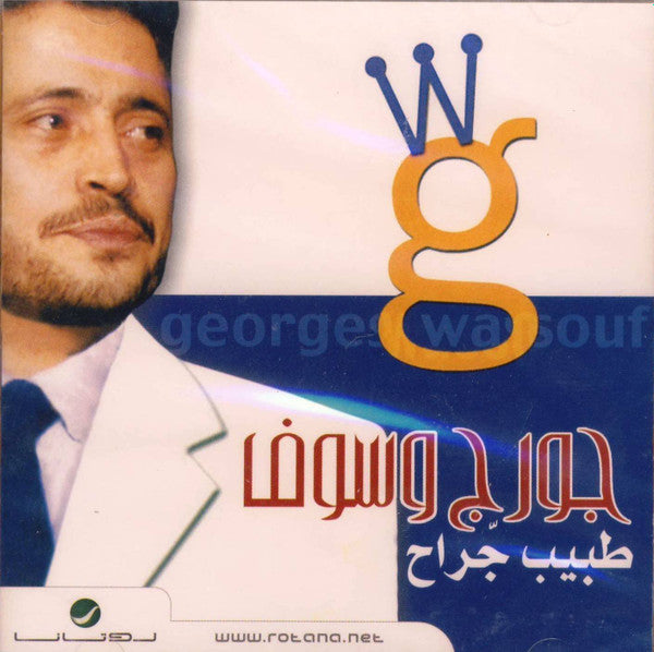 George Wassouf - Tabib Garrah