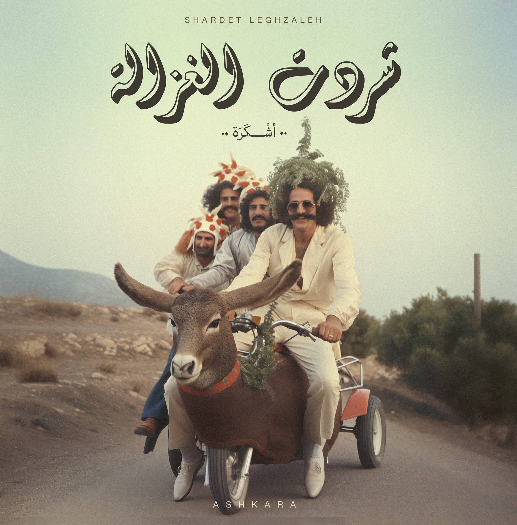 Ashkara - Shardet Leghzaleh