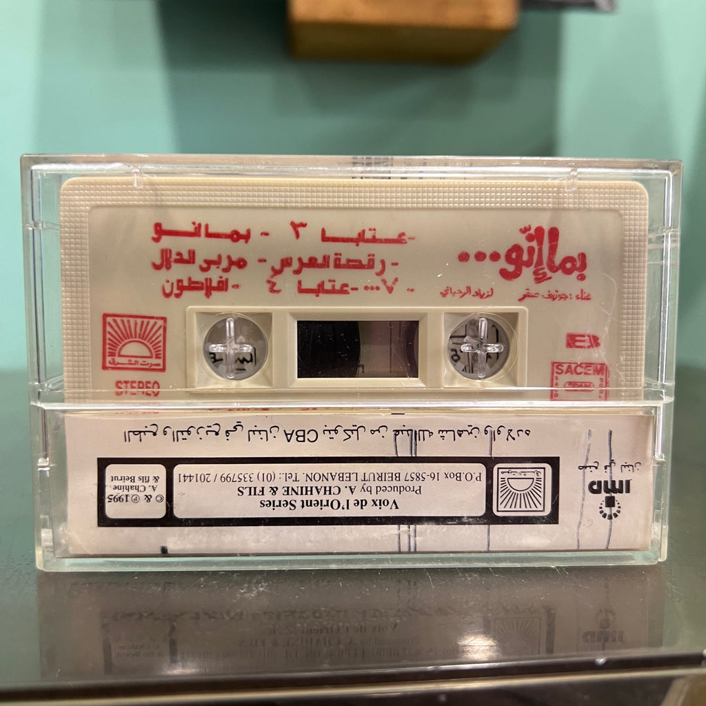 Ziad Rahbani - Bema Enno