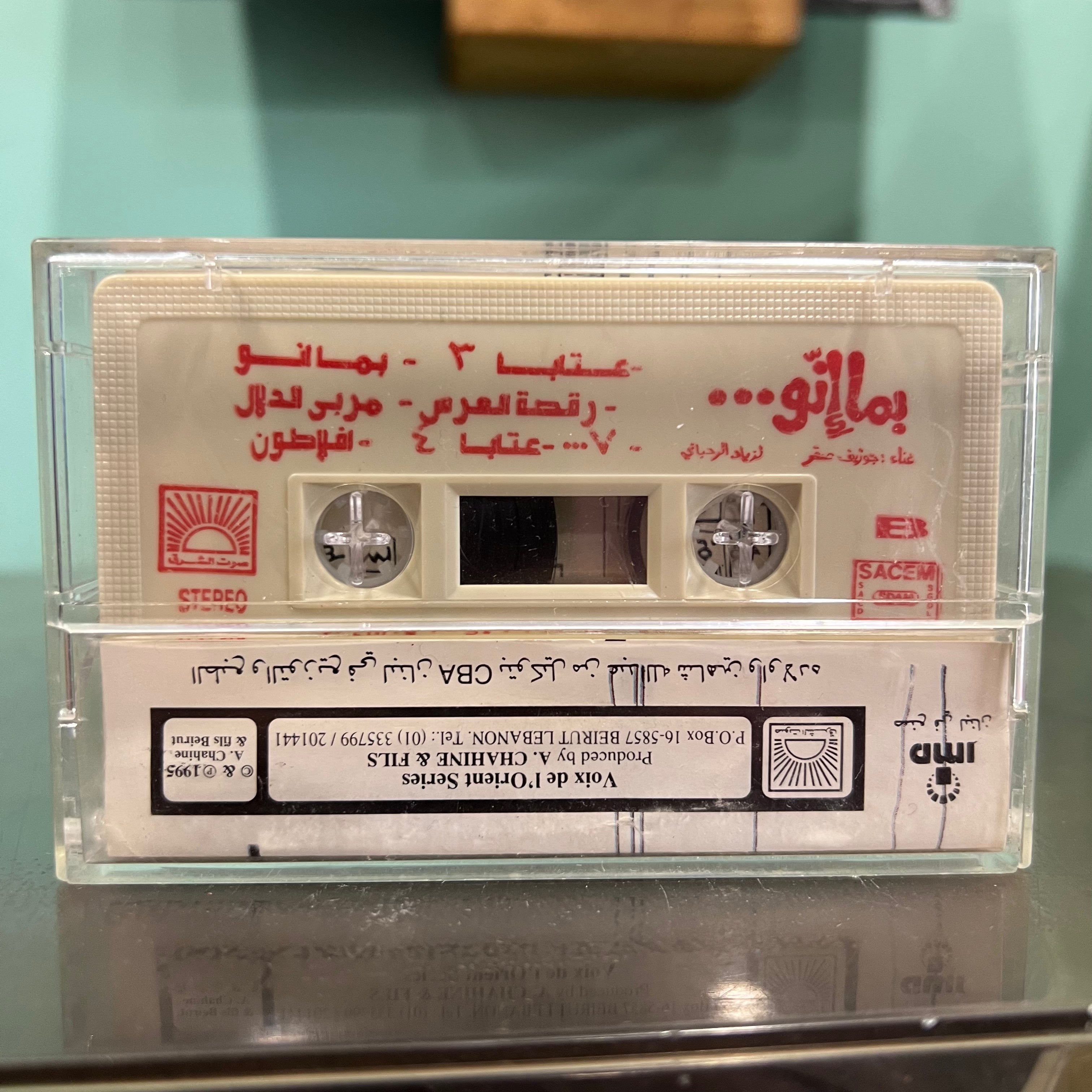 Ziad Rahbani - Bema Enno