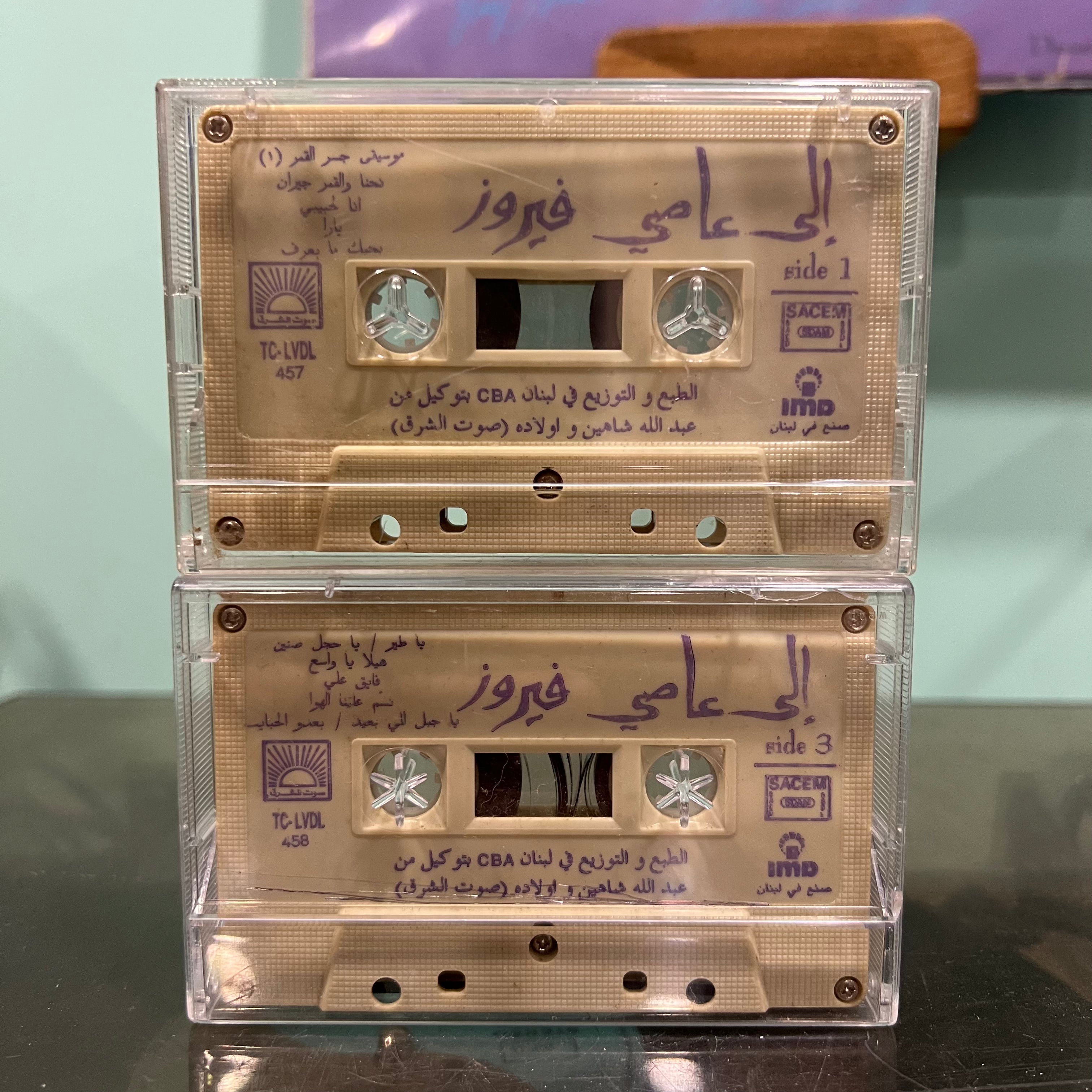 Fairuz - ila Assi (Double K7)