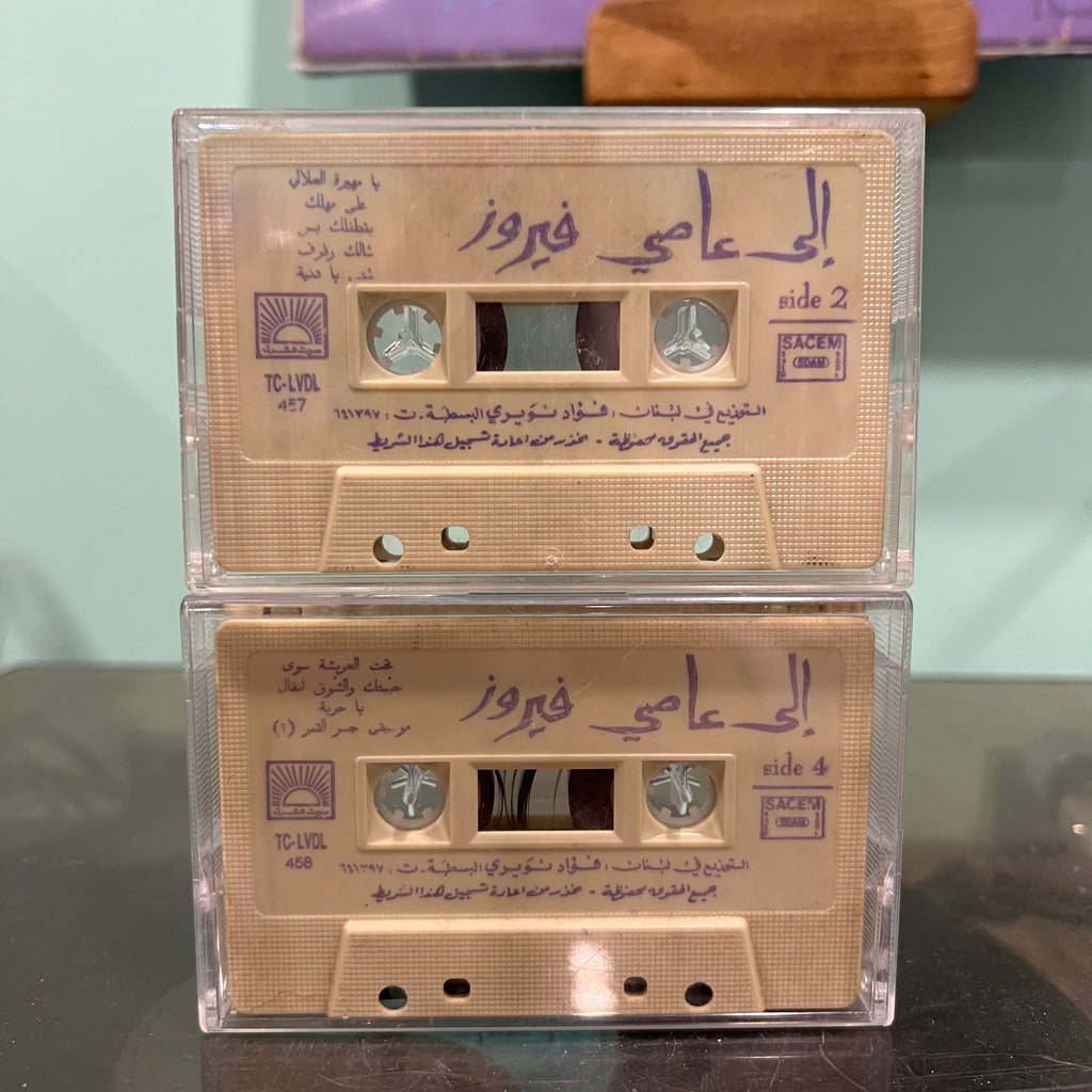 Fairuz - ila Assi (Double K7)