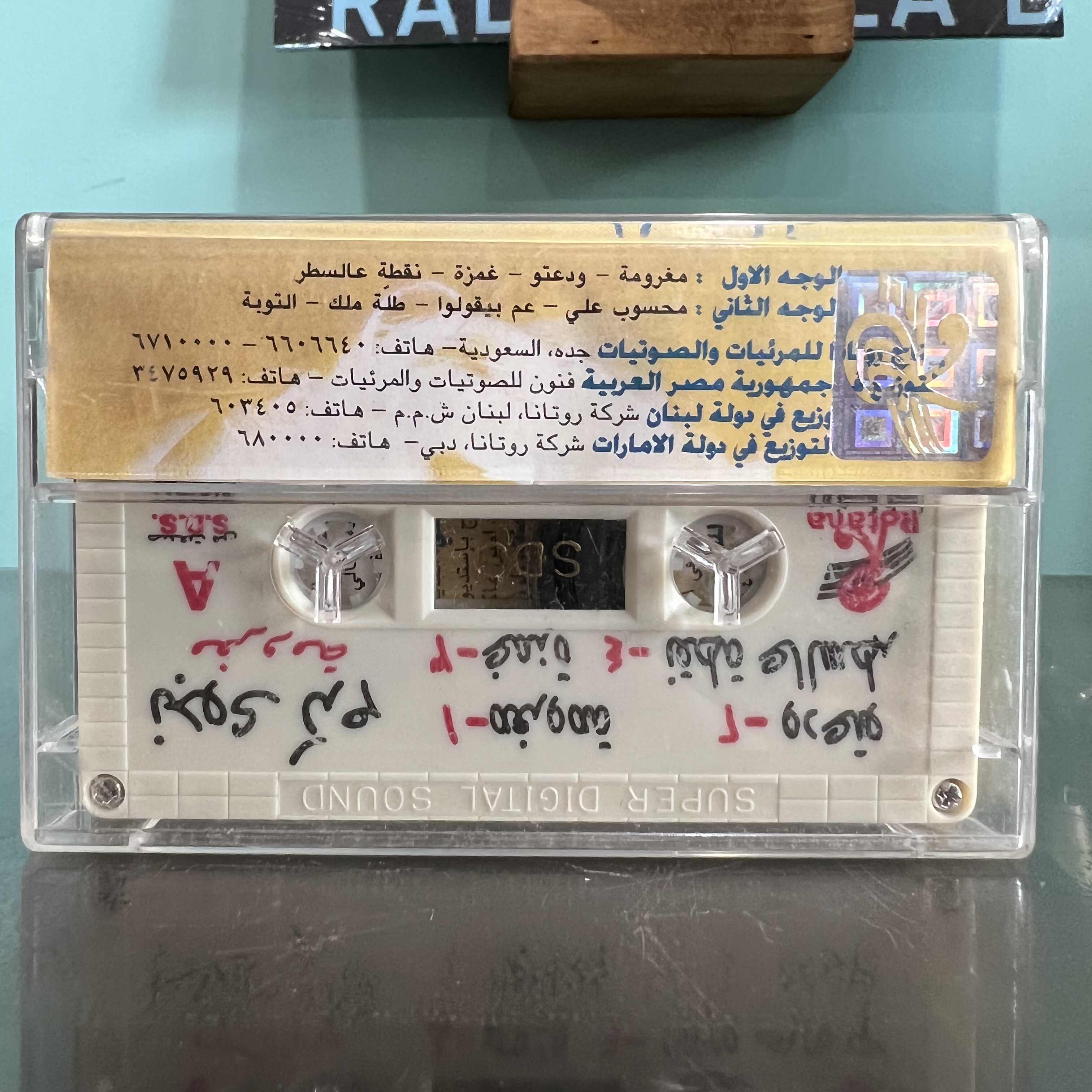 Najwa Karam - Maghrouma