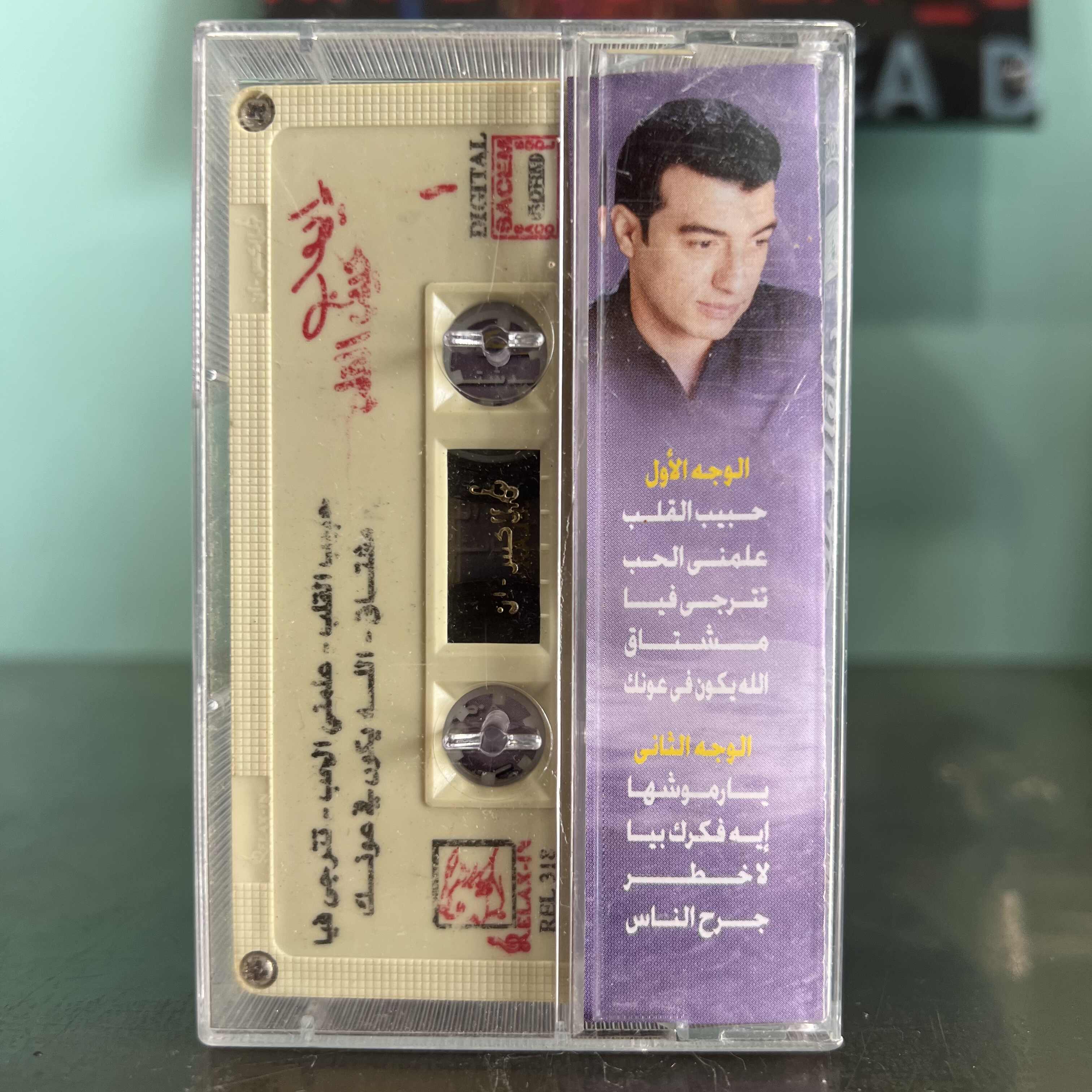 Ihab - Habib El Qalb
