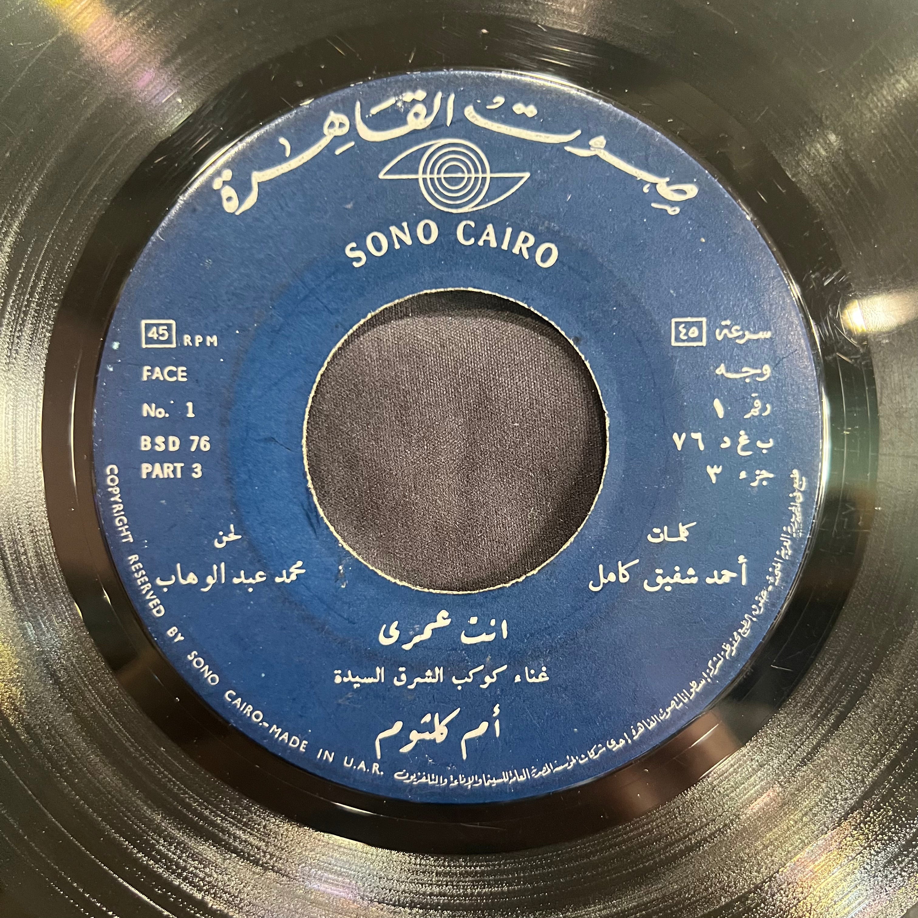 Oum Koulsoum - Enta Omri