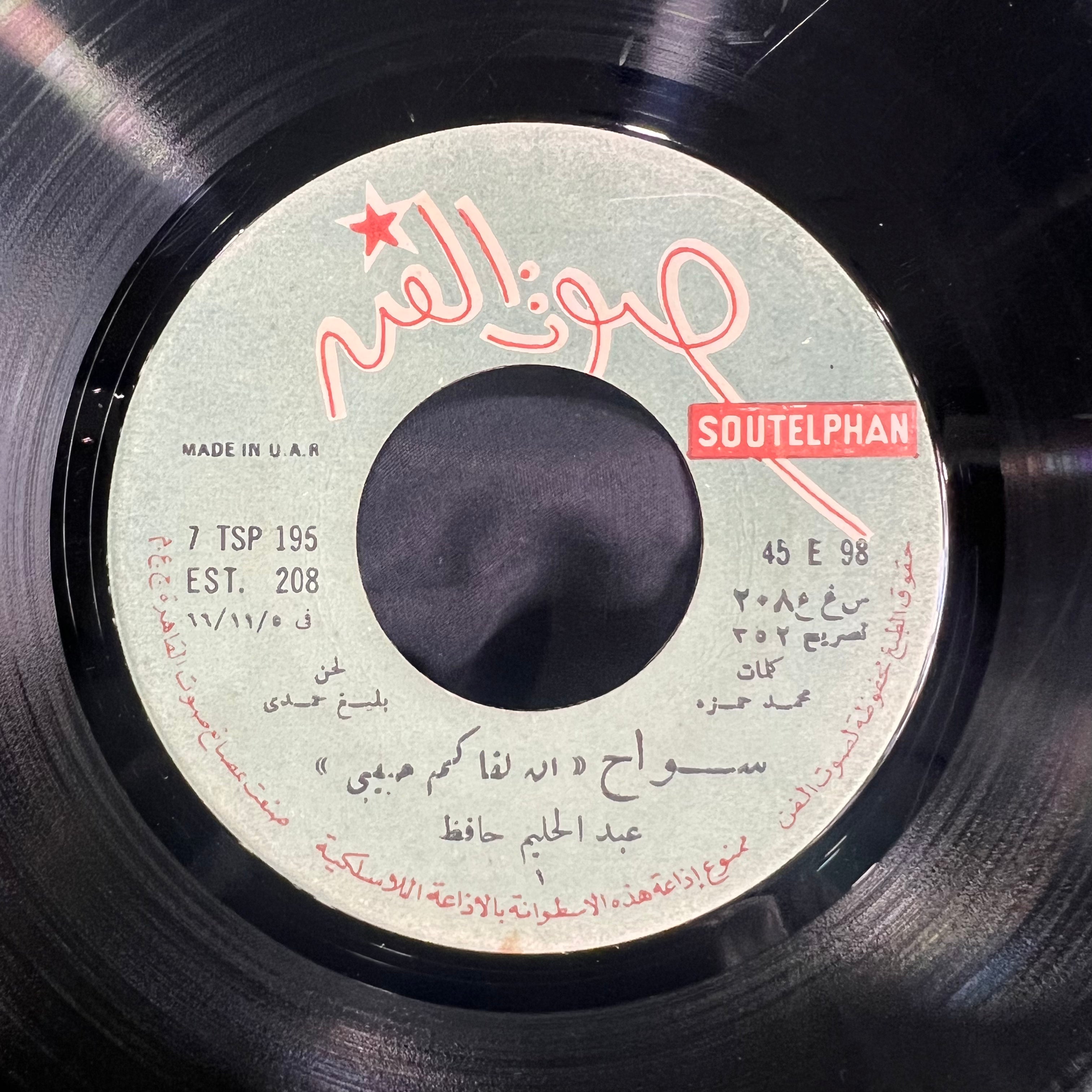 Abdel Halim Hafez - Sawah / In Lagakoum Habibi (7 inch Single)