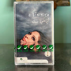 Elissa - Ayami Beek