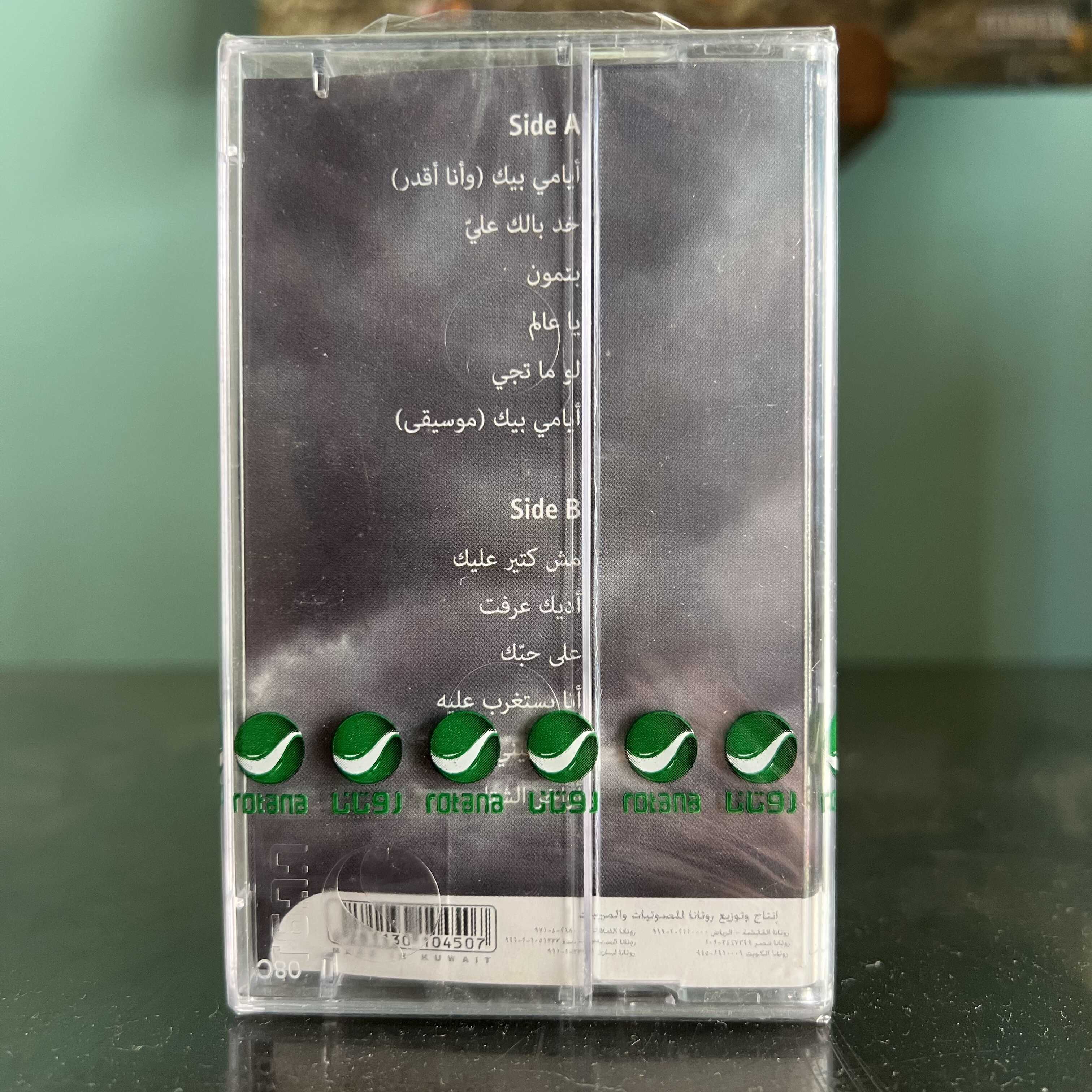 Elissa - Ayami Beek