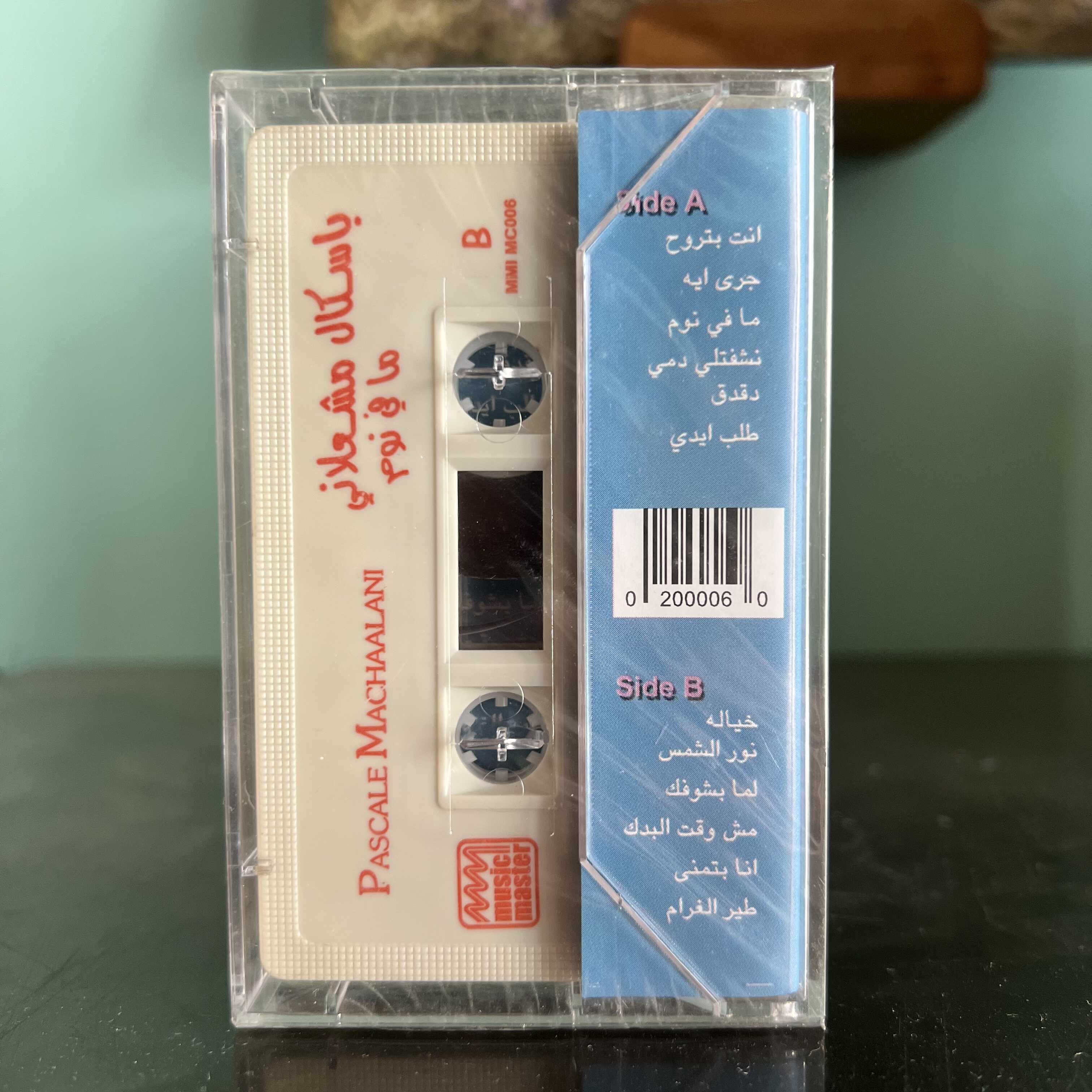 Pascale Machaalani - Ma Fi Nom (Compilation)