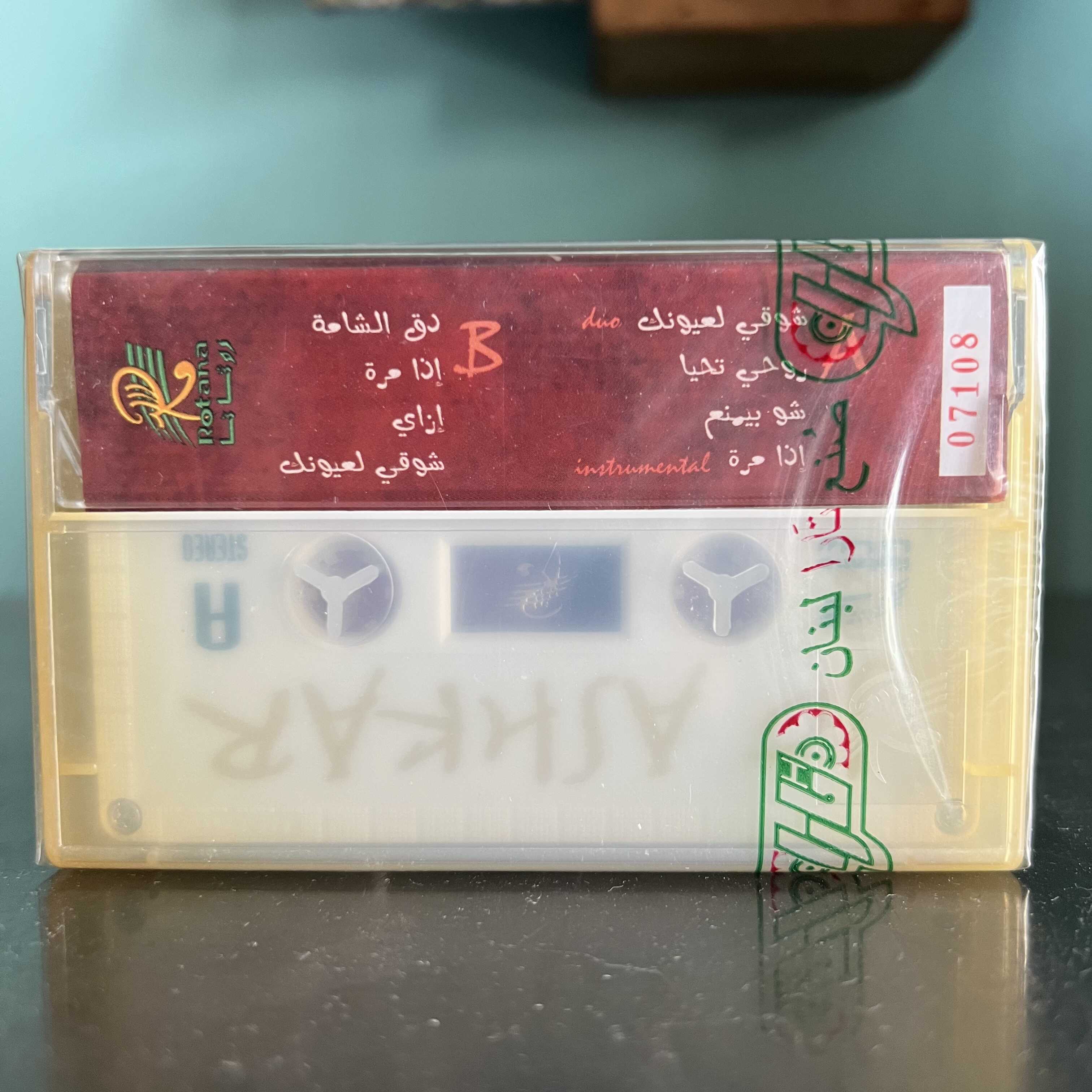 Joe Ashkar - Chou Byemna3