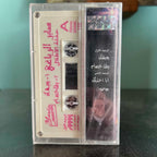 Saber El Robae - Haflat Al Atlal