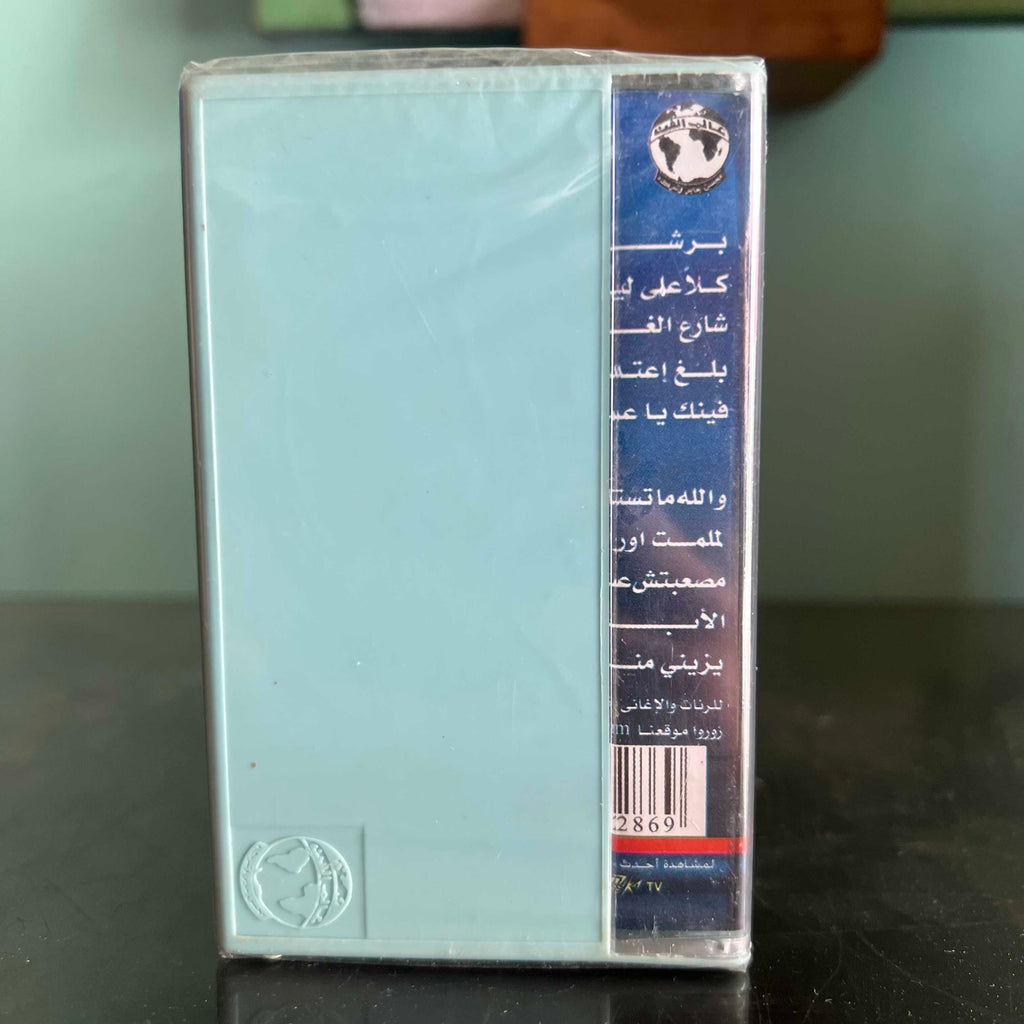 Saber El Robae - Sharee El Gharam