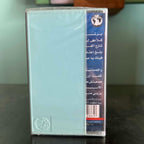 Saber El Robae - Sharee El Gharam