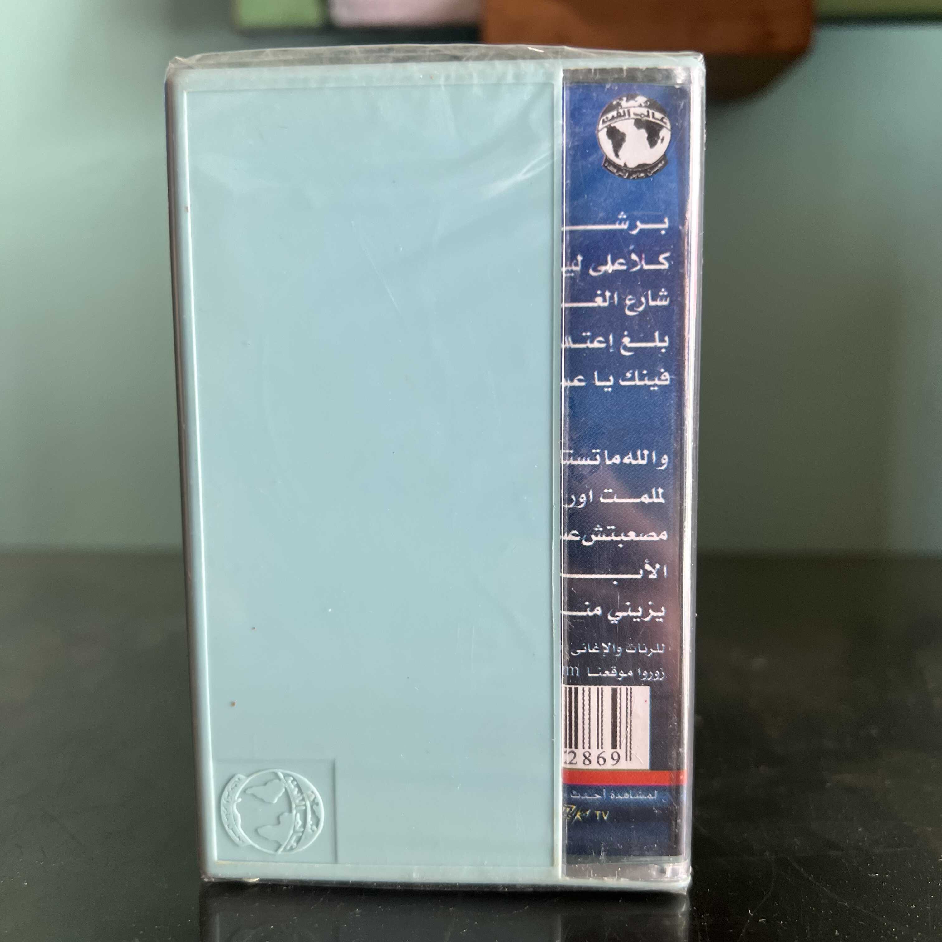 Saber El Robae - Sharee El Gharam