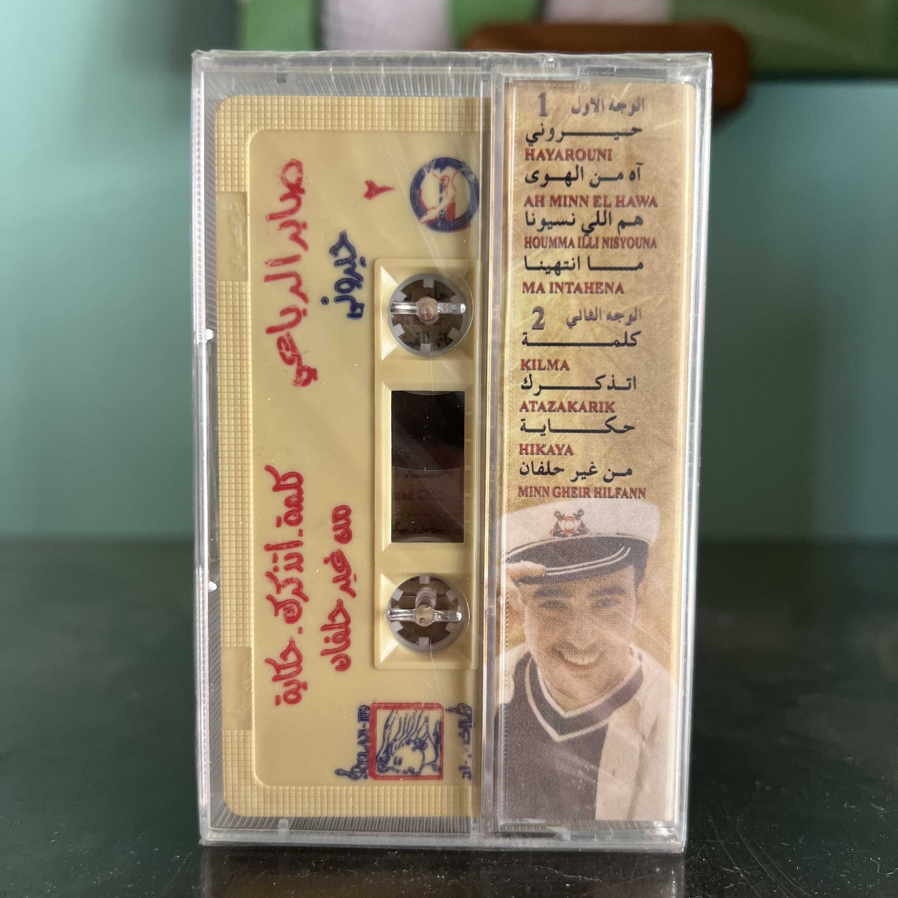 Saber El Robae - Hayarouni