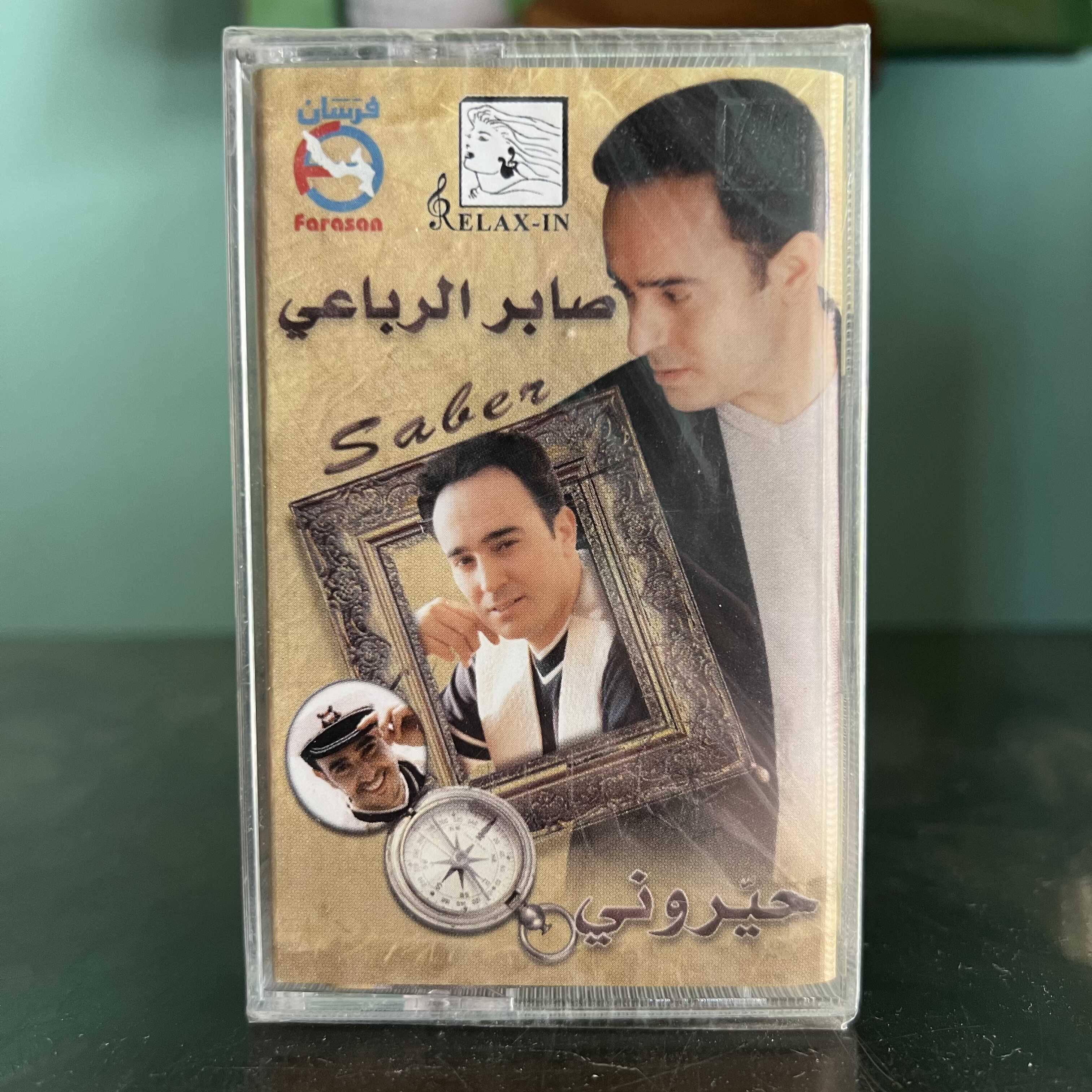 Saber El Robae - Hayarouni