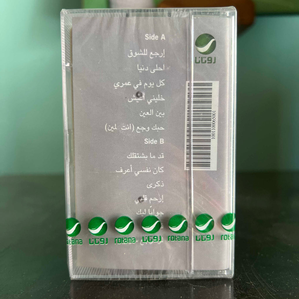 Elissa - Ahla Dounya