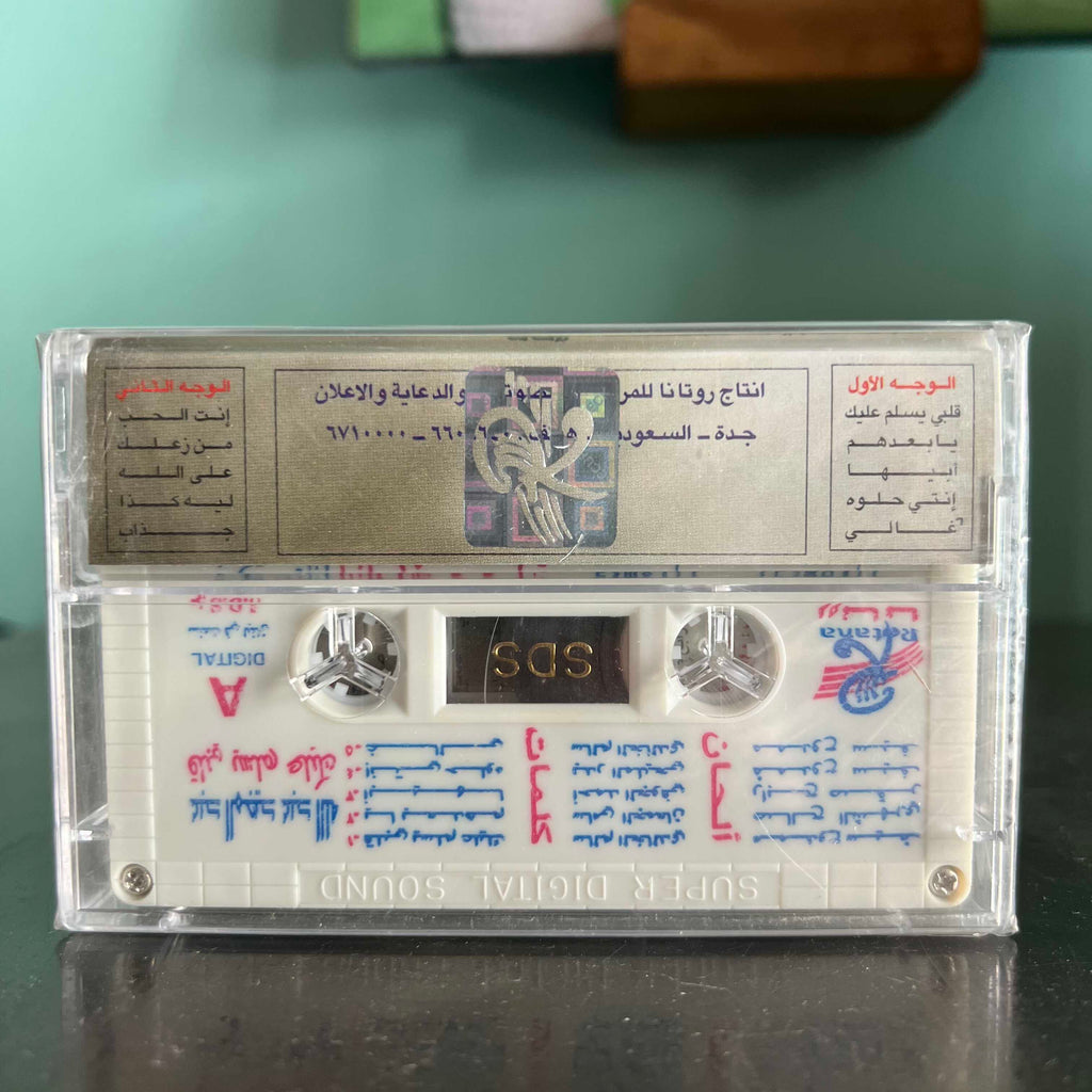 Abed Al Majid Abdallah - Albi Ysallem 3alek