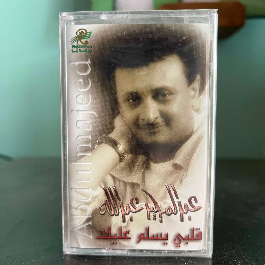 Abed Al Majid Abdallah - Albi Ysallem 3alek