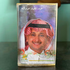 Abed Al Majid Abdallah - Enta El 3aziz