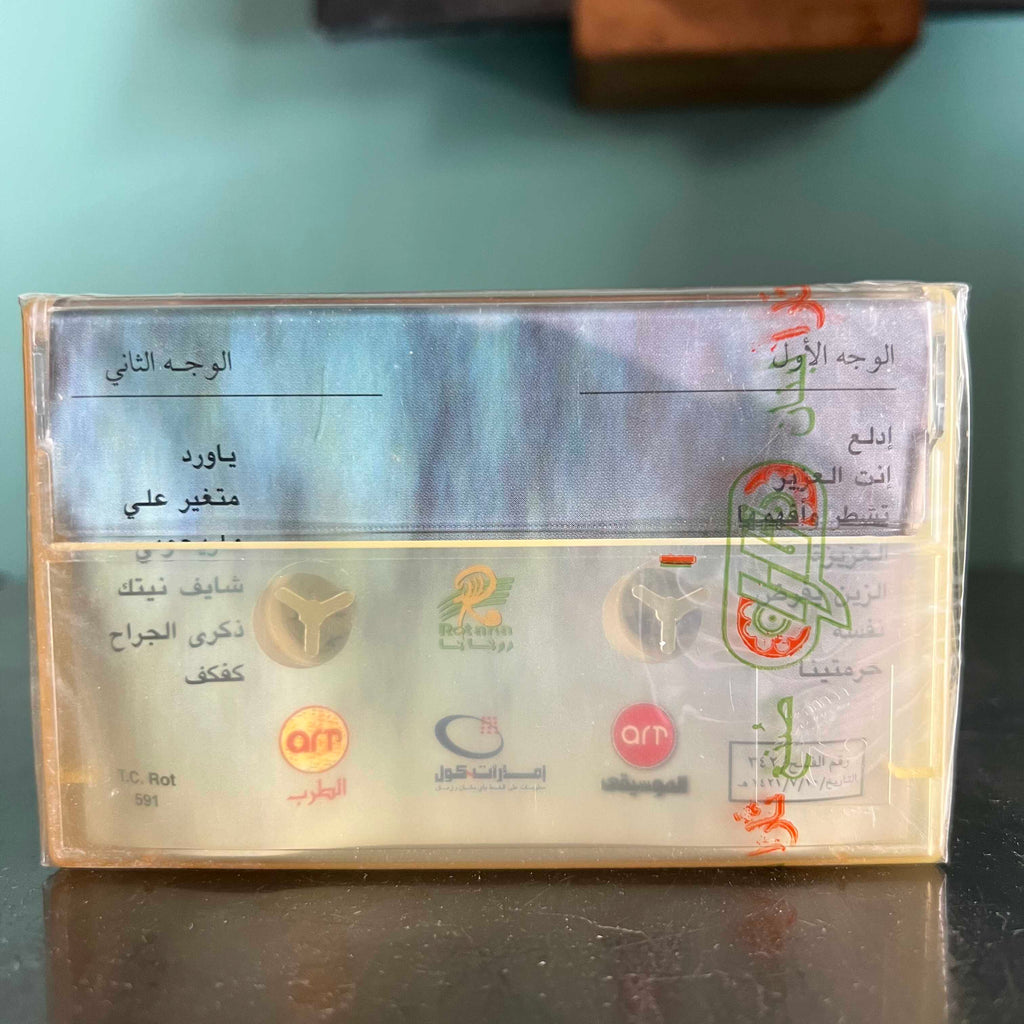 Abed Al Majid Abdallah - Enta El 3aziz