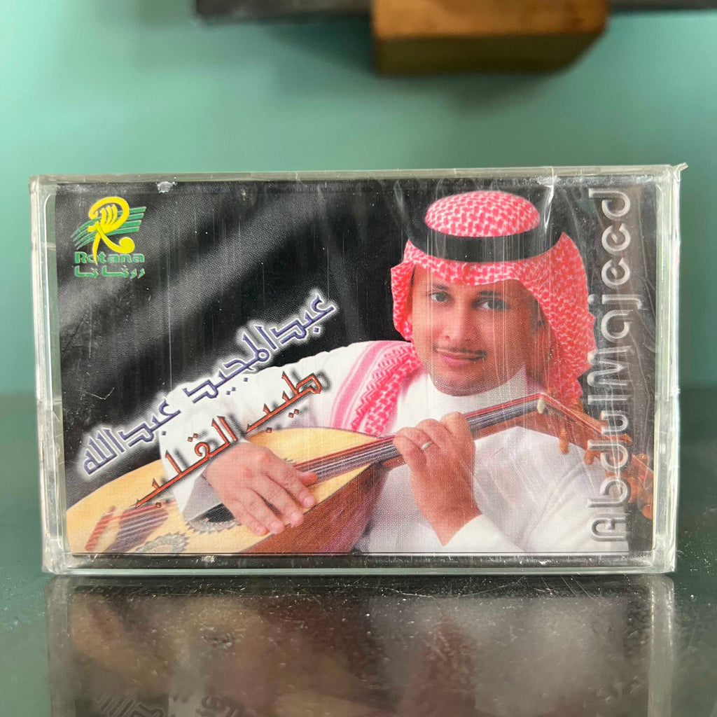 Abdel Majid Abdallah - Tayyeb El Alb