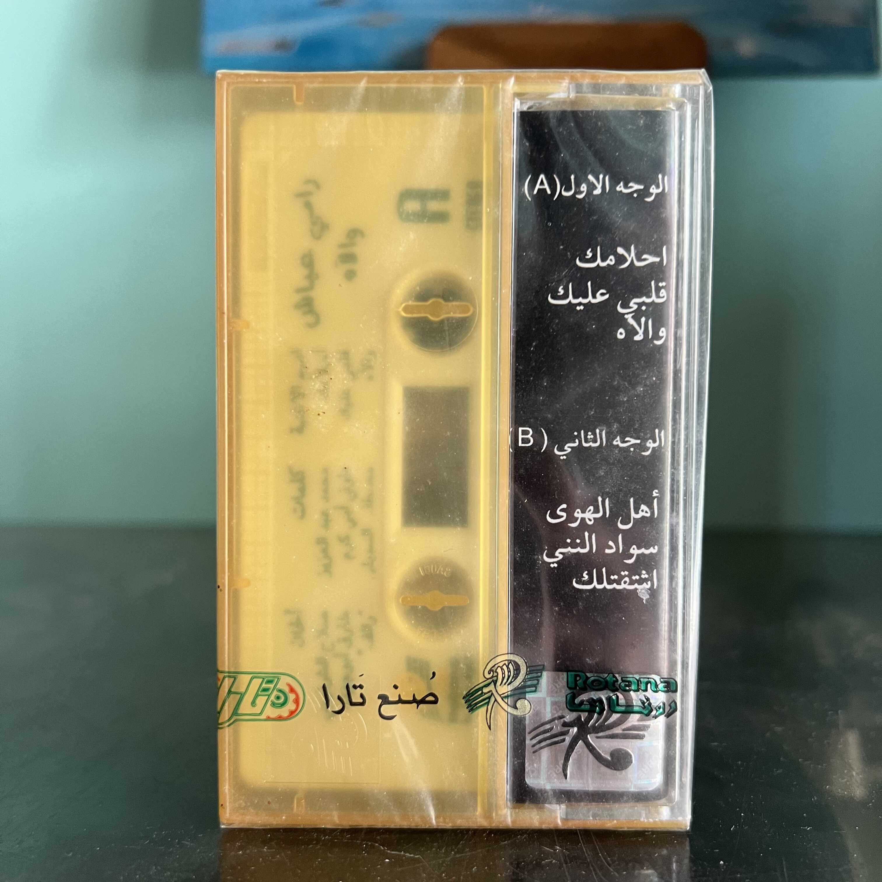 Ramy Ayach - Wal aah