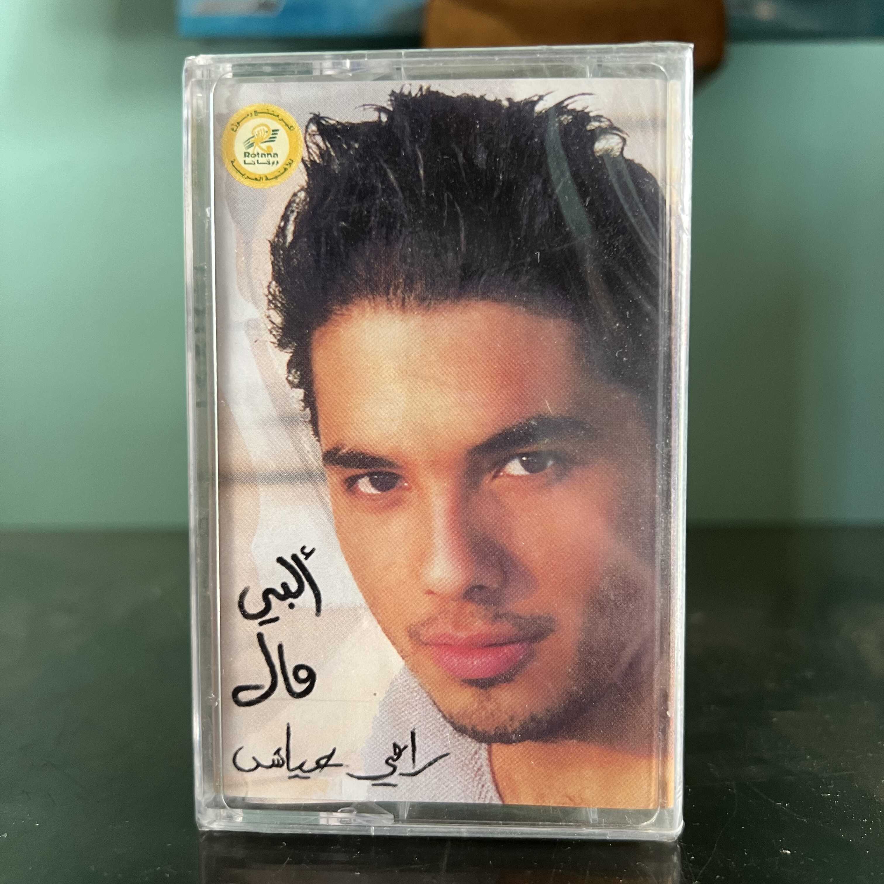 Ramy Ayach - Albi Mal