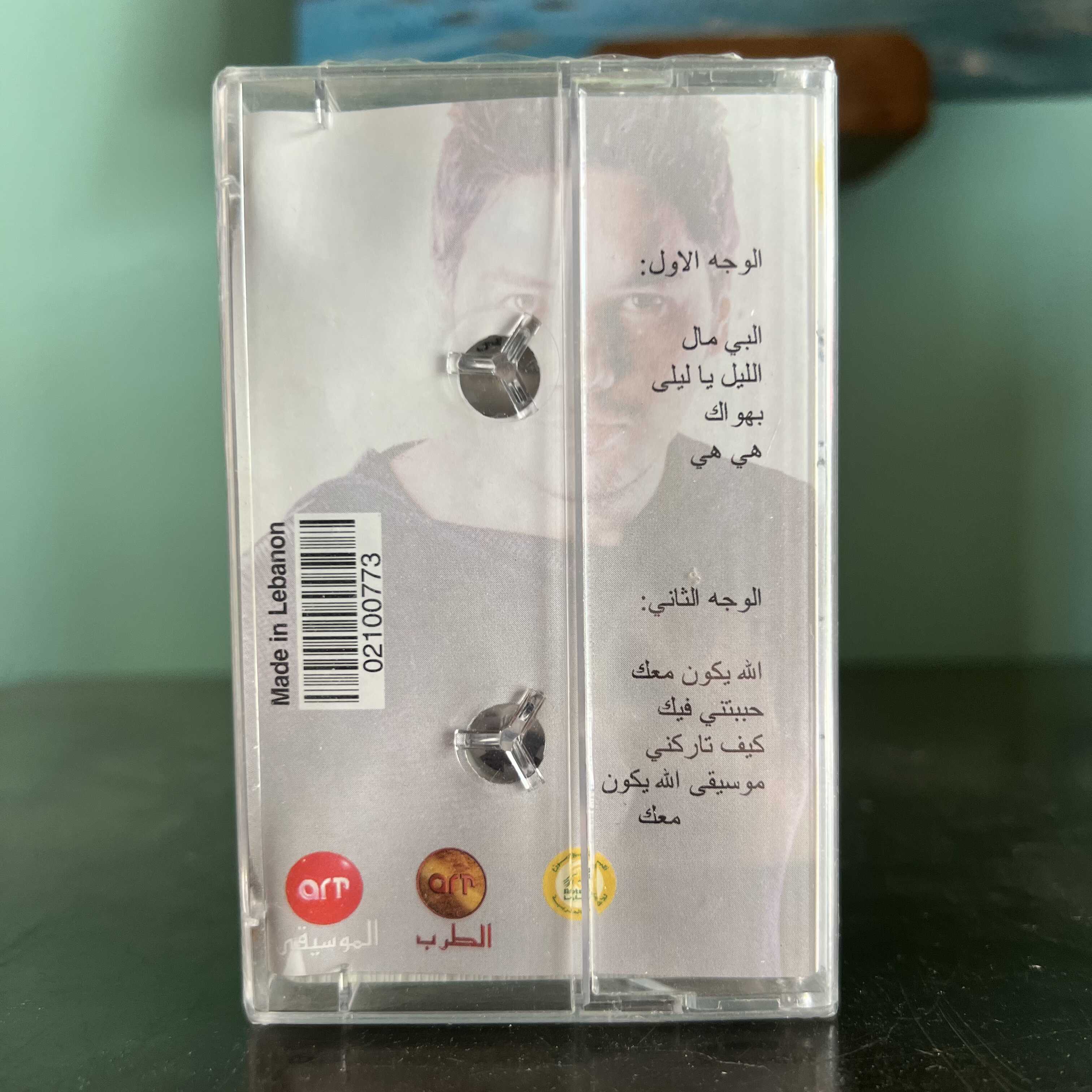 Ramy Ayach - Albi Mal