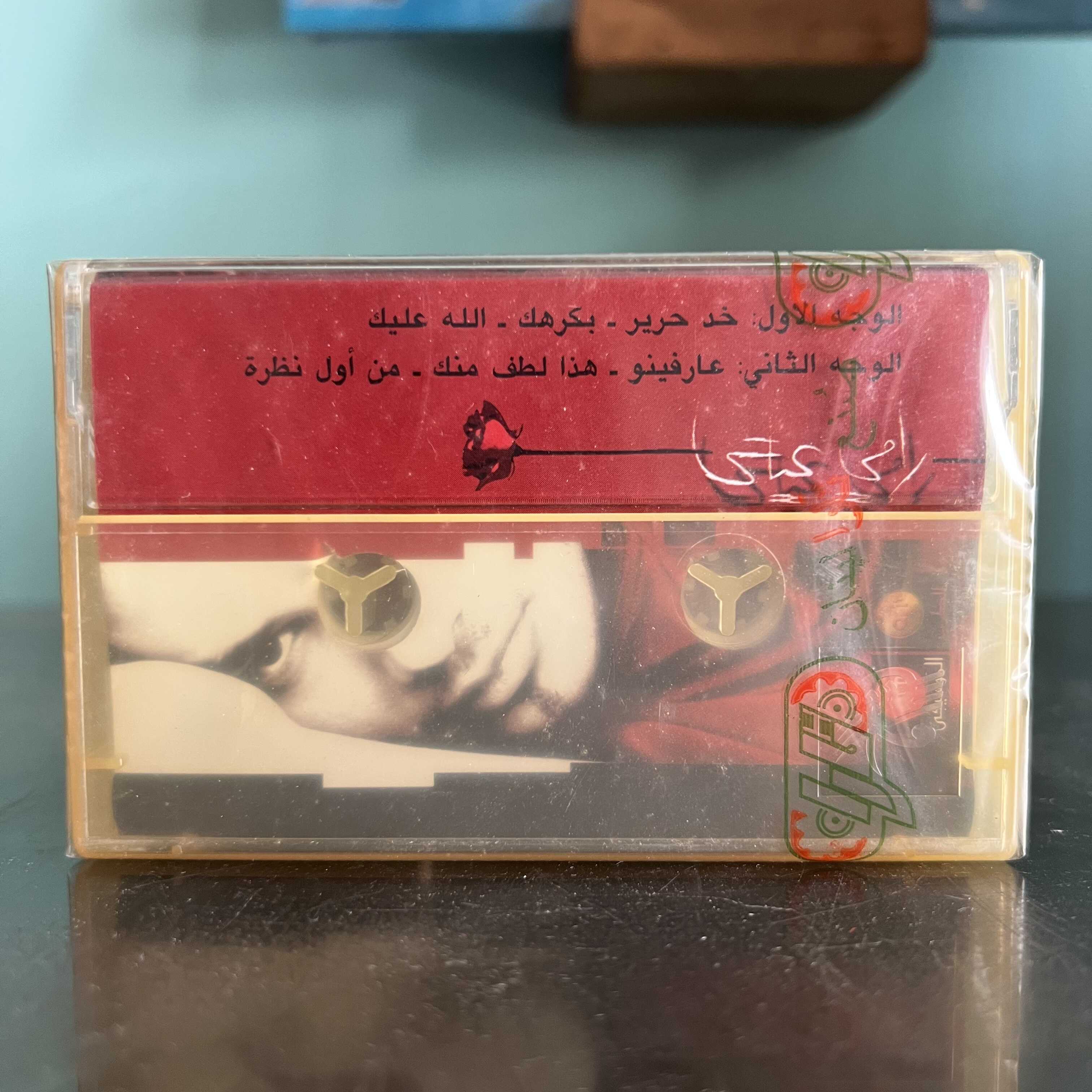 Ramy Ayach - Diwan Al Hob
